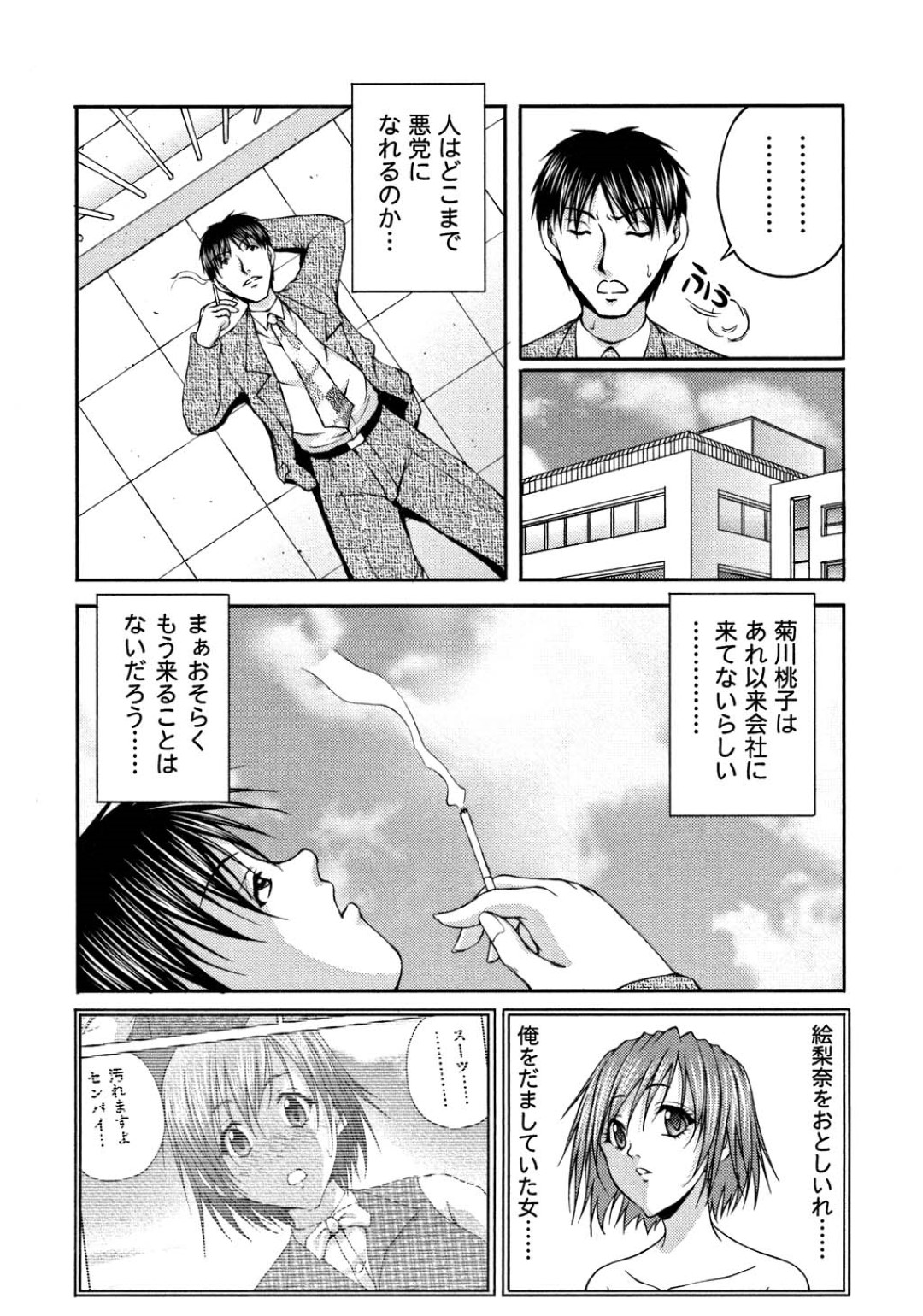 【エロ漫画】先輩に騙されて見ず知らずの男にレイプされるOLお姉さん…目隠し拘束で肉便器扱いの彼女は中出しされまくる！【さかきなおもと：BATTLE 9】