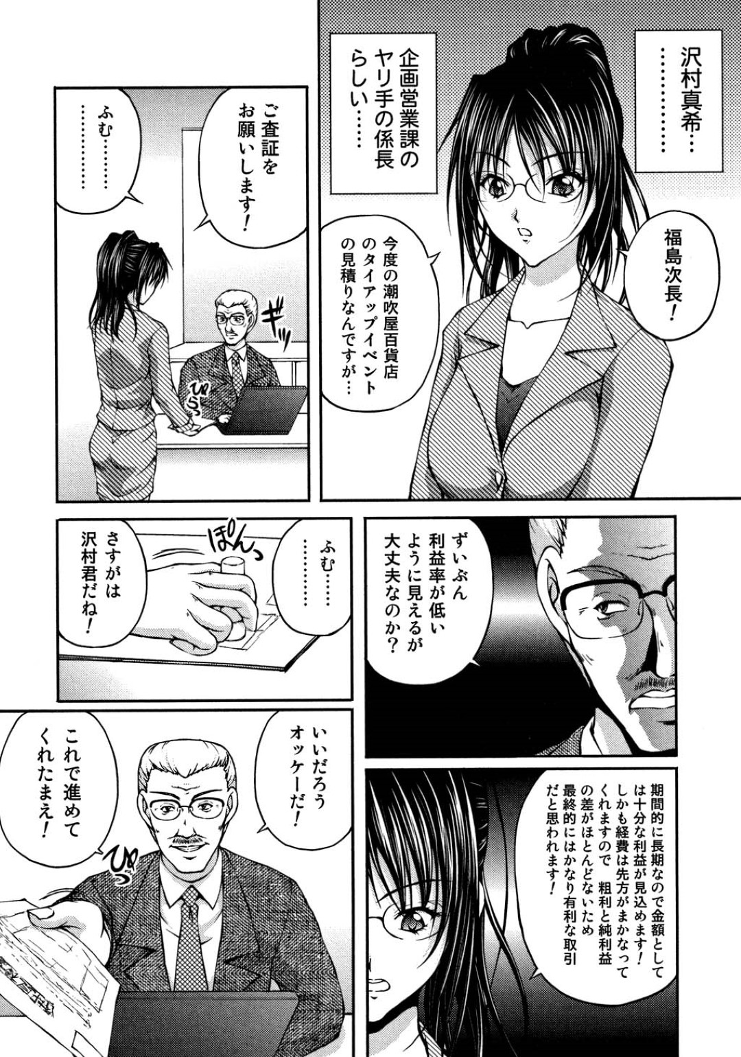 【エロ漫画】警備員にレイプされまくるOLお姉さん…強引に部屋へと監禁された彼女は電マ責めされたり、中出しファックされたりする!【さかきなおもと:BATTLE 7】