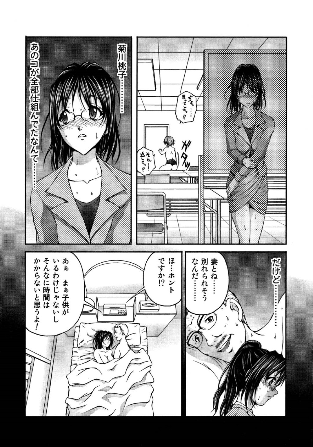 【エロ漫画】警備員にレイプされまくるOL…強引に部屋へと監禁された彼女は電マ責めをされて中出しされてトロ顔になっちゃう【さかきなおもと：BATTLE 8】