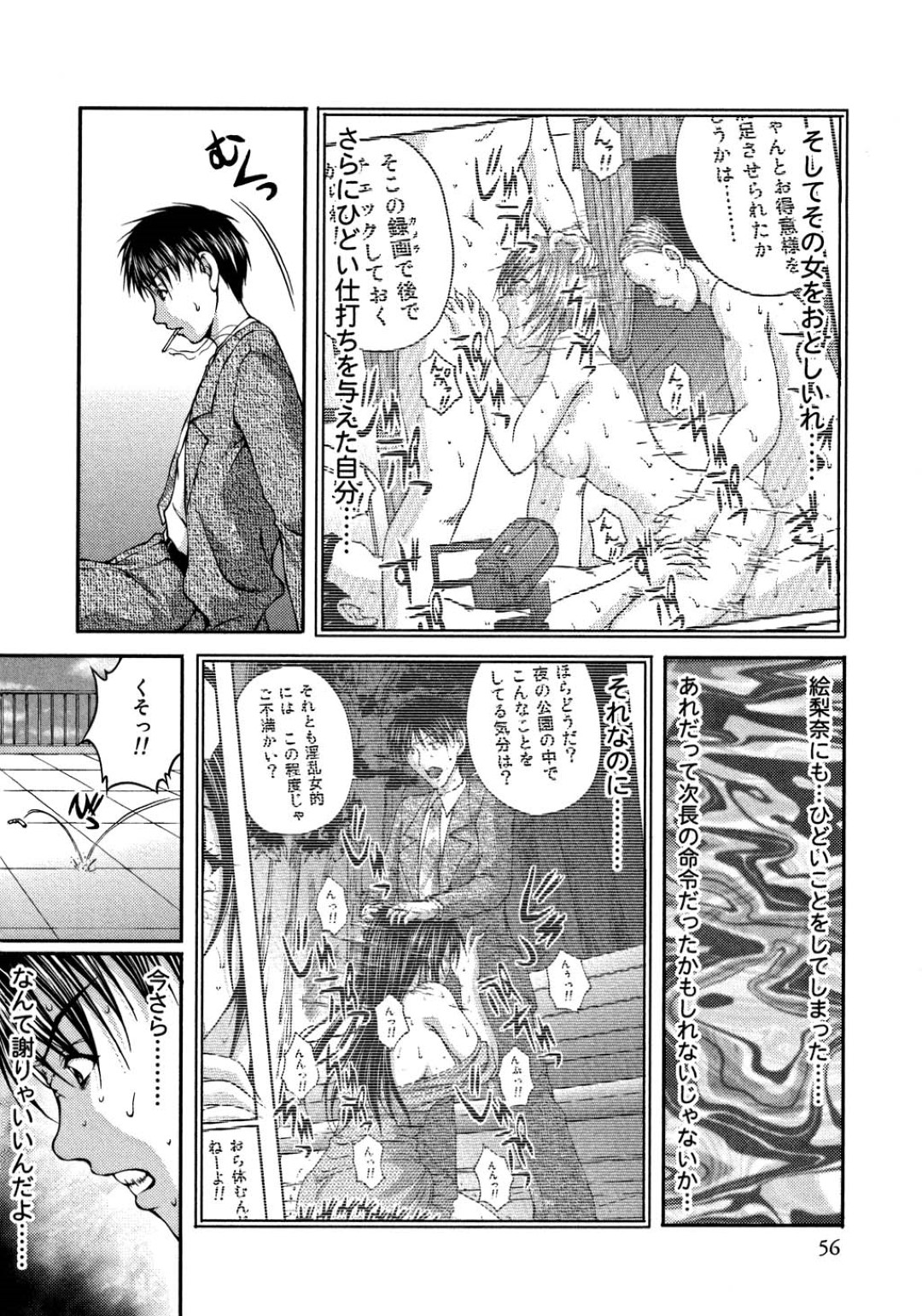 【エロ漫画】先輩に騙されて見ず知らずの男にレイプされるOLお姉さん…目隠し拘束で肉便器扱いの彼女は中出しされまくる！【さかきなおもと：BATTLE 9】