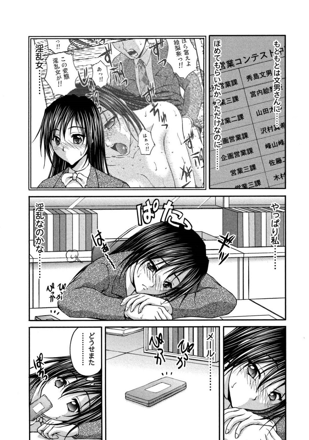 【エロ漫画】先輩に騙されて見ず知らずの男にレイプされるOLお姉さん…目隠し拘束で肉便器扱いの彼女は中出しされまくる！【さかきなおもと：BATTLE 9】