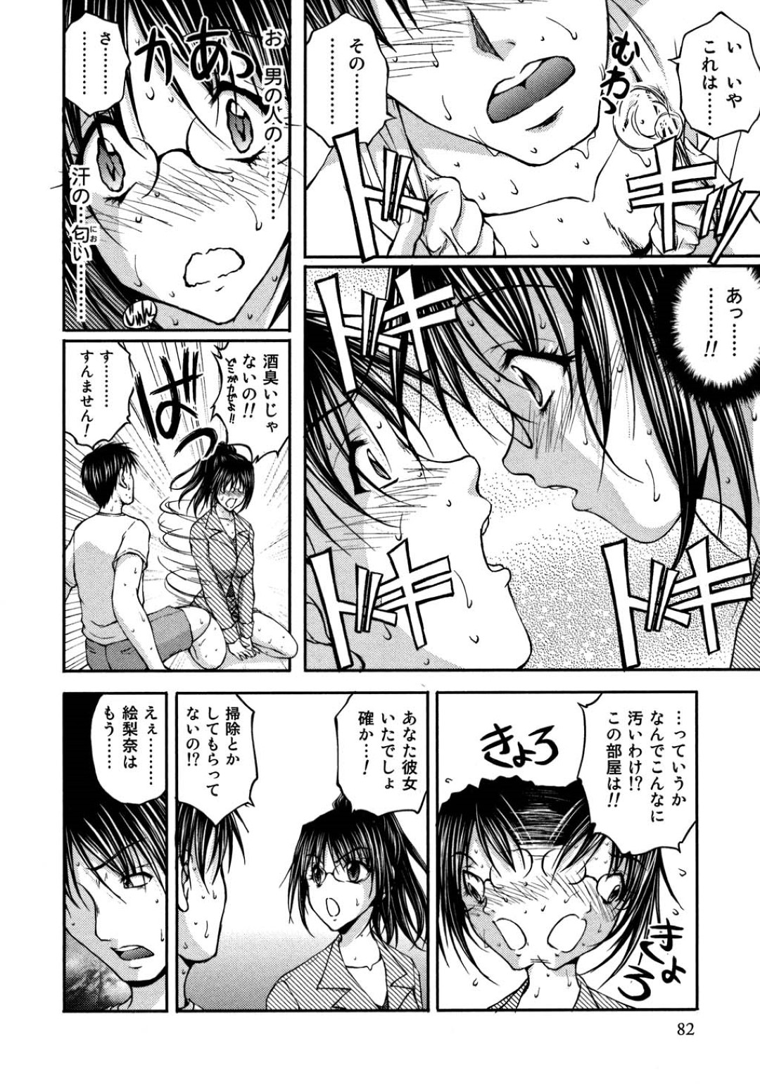 【エロ漫画】エプロン姿でいちゃラブセックスしちゃうお姉さん…乳首責めやフェラをして生ハメ中出しいちゃらぶセックスしちゃう【さかきなおもと：OL欲情バトル】