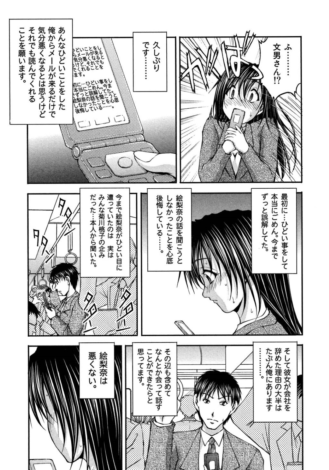 【エロ漫画】先輩に騙されて見ず知らずの男にレイプされるOLお姉さん…目隠し拘束で肉便器扱いの彼女は中出しされまくる！【さかきなおもと：BATTLE 9】