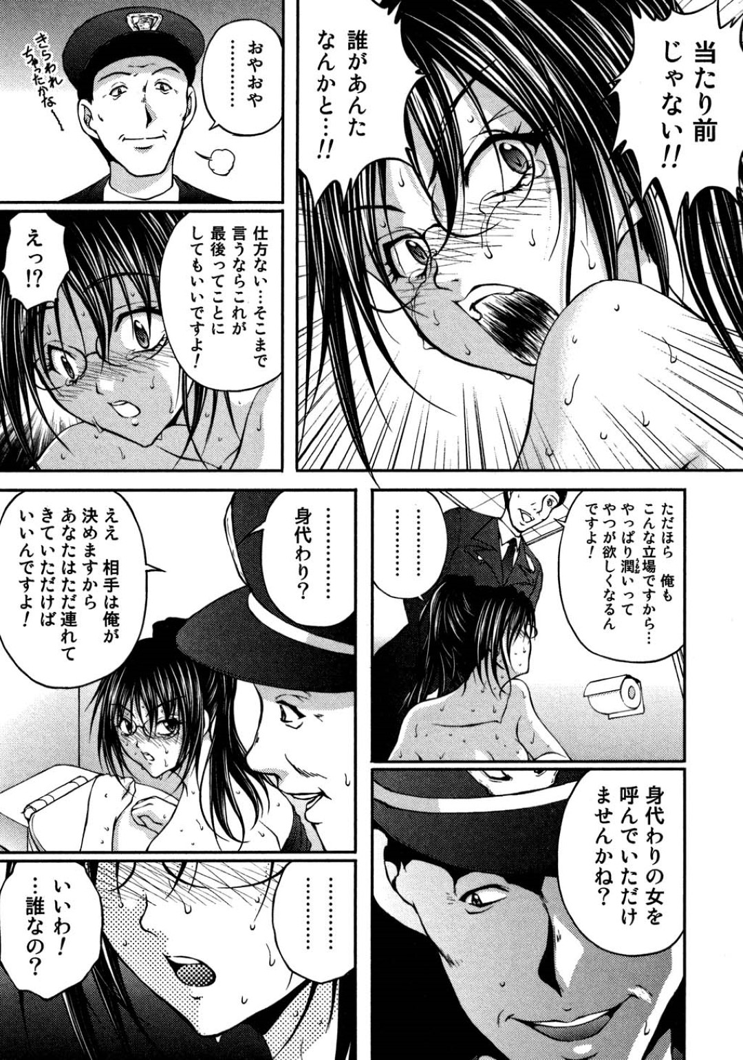 【エロ漫画】警備員にレイプされまくるOLお姉さん…強引に部屋へと監禁された彼女は電マ責めされたり、中出しファックされたりする!【さかきなおもと:BATTLE 7】