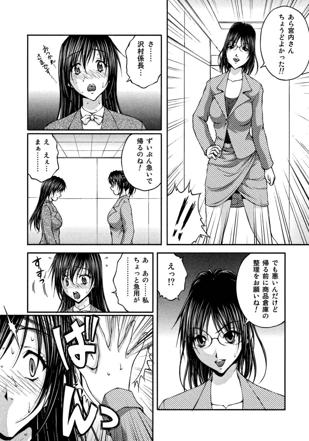 【エロ漫画】先輩に騙されて見ず知らずの男にレイプされるOLお姉さん…目隠し拘束で肉便器扱いの彼女は中出しされまくる！【さかきなおもと：BATTLE 9】