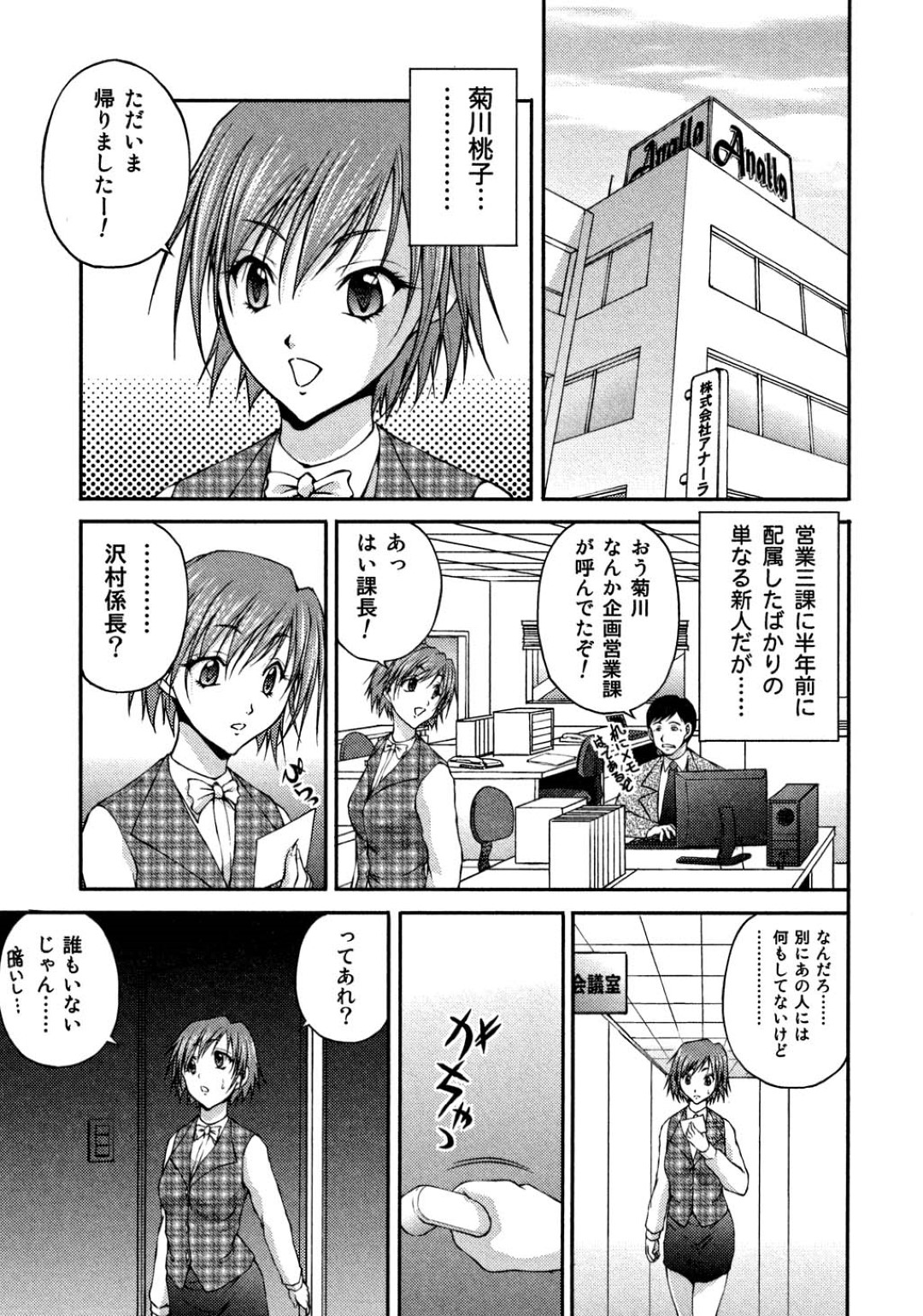 【エロ漫画】警備員にレイプされまくるOLお姉さん…強引に部屋へと監禁された彼女は電マ責めされたり、中出しファックされたりする!【さかきなおもと:BATTLE 7】