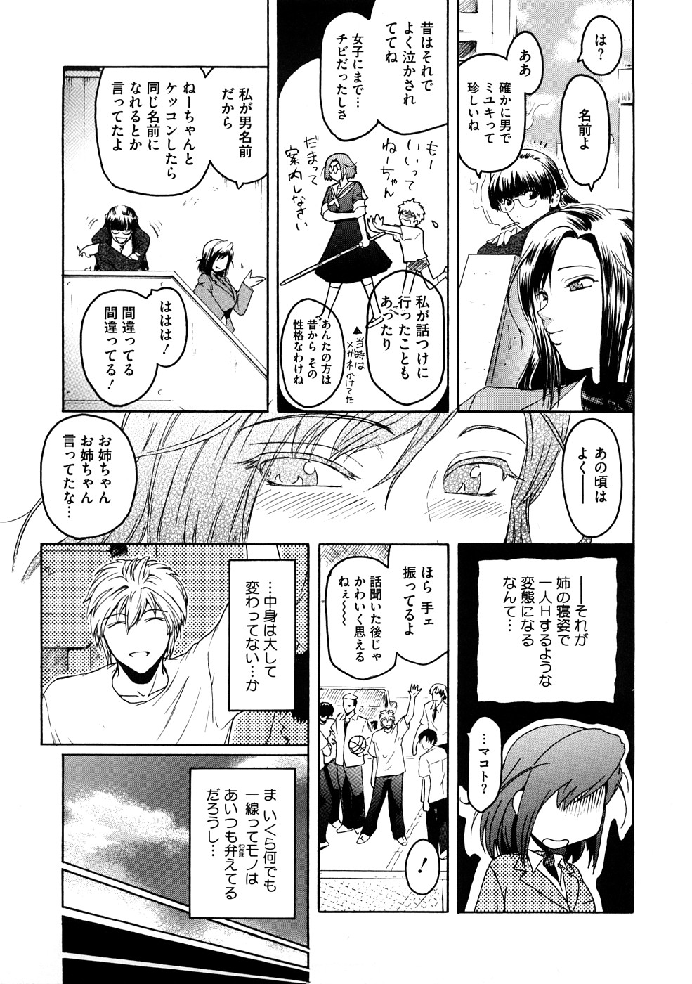 【エロ漫画】実の姉にたいして性衝動を抑えられず寝込みフェラをされ顔射させられる姉。弟にお願いをされて押しに負けてセックスをすることになると69でフェラやクンニをして何度もイチャラブセックスをするとアヘ顔で絶頂アクメ堕ちしちゃう【ここのき奈緒：あねかた。】