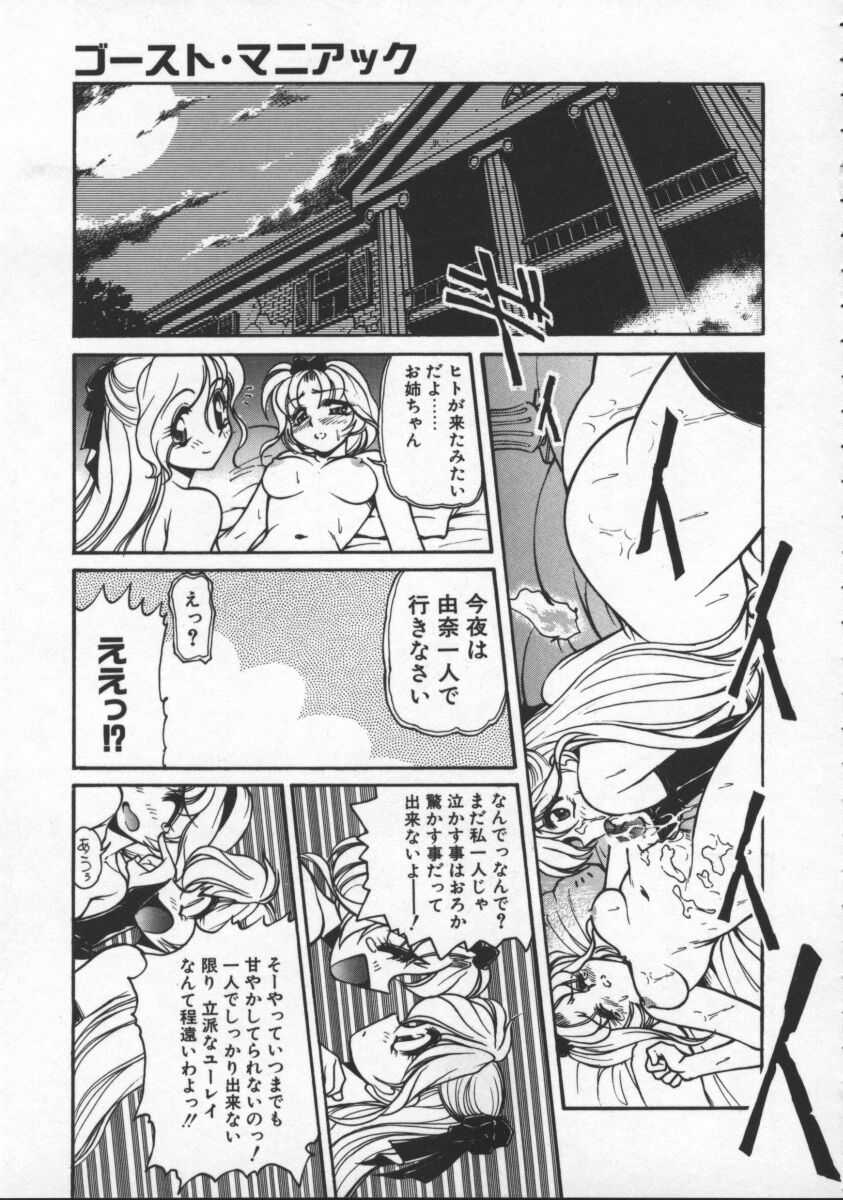 【エロ漫画】怖がり屋のふたなり妹を襲っちゃう淫乱お姉さん…ふたなりチンポを手コキフェラをして生ハメ中出しザーメンまみれになっちゃう【マーシーラビット：ゴースト・マニアック】