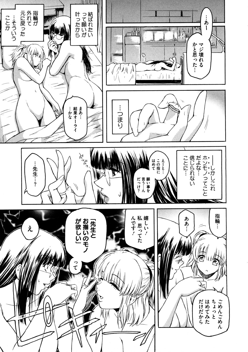 【エロ漫画】フタナリの悩みもつJKの悩み相談をされる女教師…勃起したチンポで興奮してしまった彼女に手コキやフェラをすると生ハメイチャラブレズセックスで中出し絶頂しちゃう【ここのき奈緒：源エリカの憂鬱】