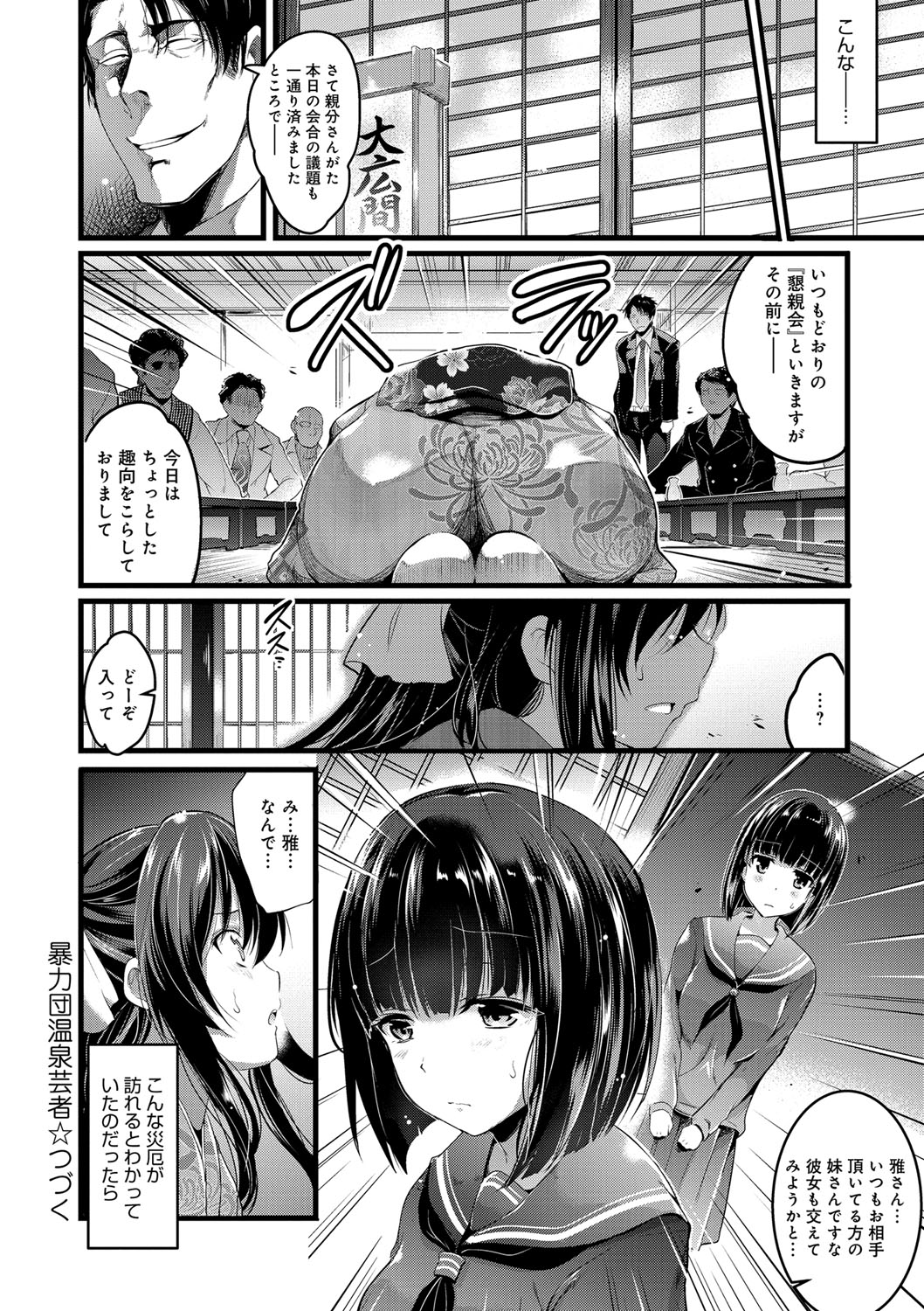 【エロ漫画】客たちに輪姦される温泉芸者少女…反抗できない立場の彼女は肉便器として中出しされまくる！【あしもと☆よいか：暴力団温泉芸者】