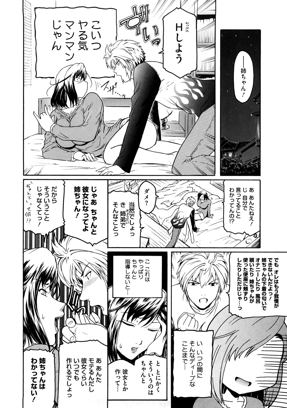 【エロ漫画】実の姉にたいして性衝動を抑えられず寝込みフェラをされ顔射させられる姉。弟にお願いをされて押しに負けてセックスをすることになると69でフェラやクンニをして何度もイチャラブセックスをするとアヘ顔で絶頂アクメ堕ちしちゃう【ここのき奈緒：あねかた。】