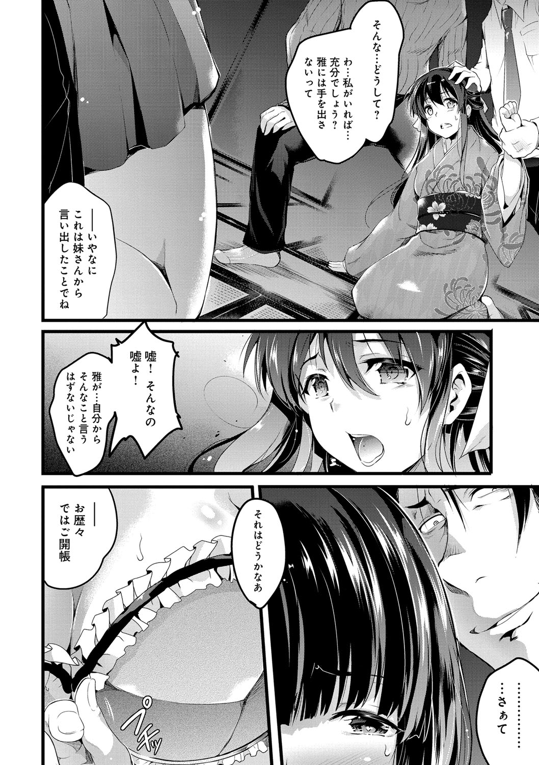 【エロ漫画】すべての元凶は自分の妹だった…妹はすでに快楽堕ちしていて知ってしまった姉とともに輪姦乱交されて性奴にされちゃう【あしもと☆よいか：暴力団温泉芸者】