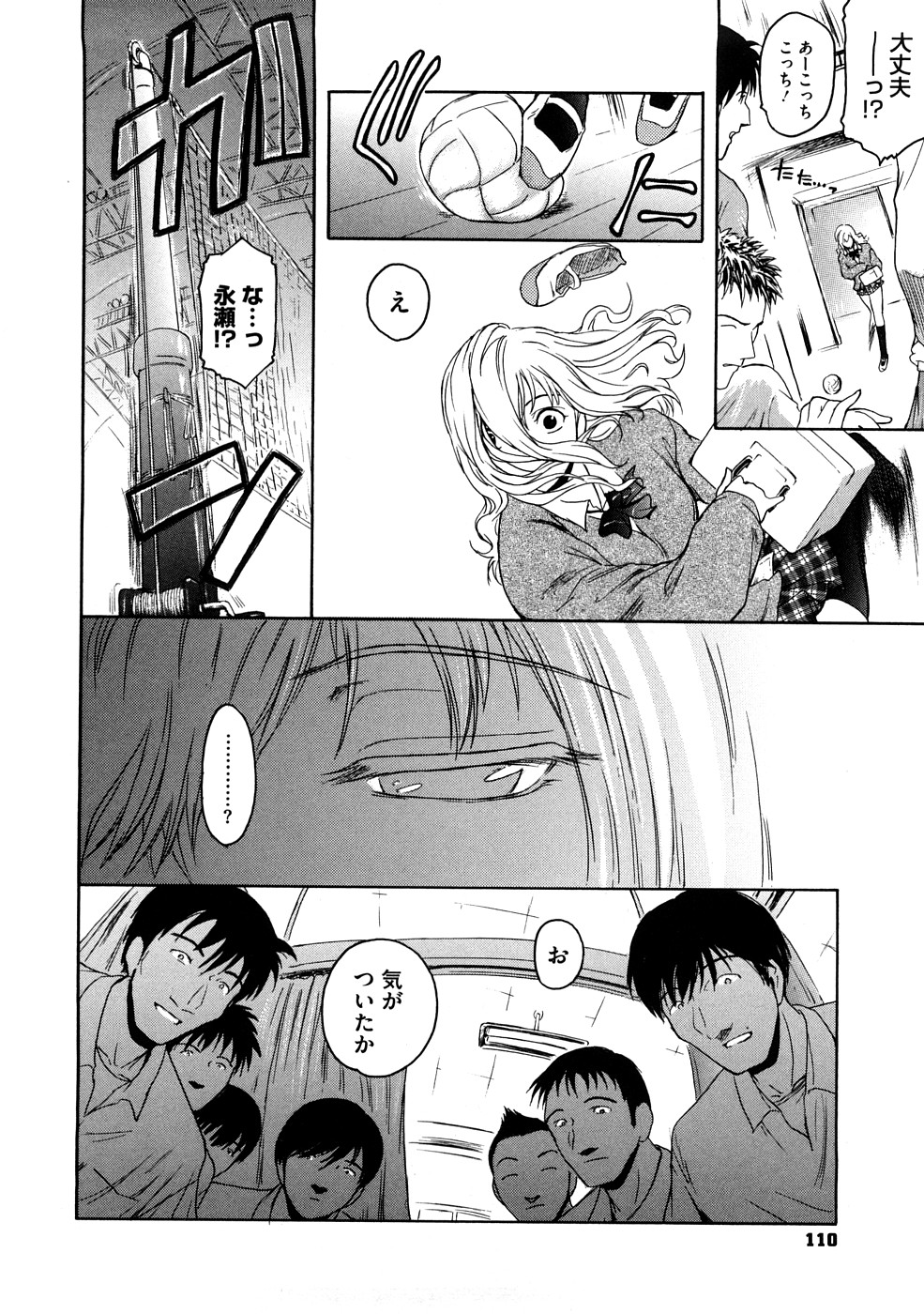 【エロ漫画】男子バレーのミーティングへ行く途中に転んで目を覚ますと男性部員に囲まれ裸で保健室で寝ているのに気づくマネージャー…服が自分だけ透けて見えていると思い込み1人ムラムラ感じてしまう彼女に演技で我慢できなくなってしまった彼らと輪姦されてアヘ顔で中出しされ絶頂アクメ堕ち【ここのき奈緒：永瀬ひとたび】