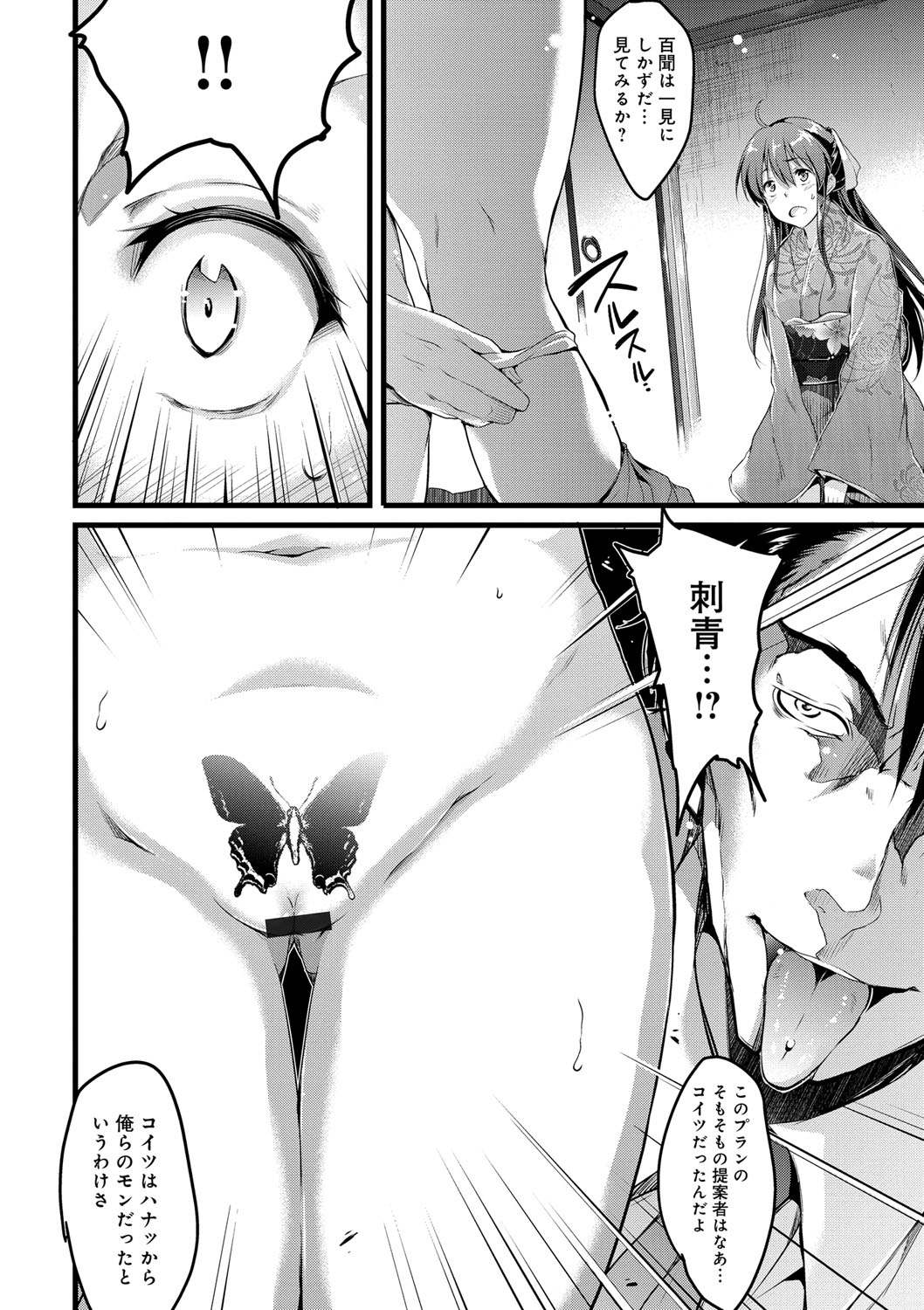 【エロ漫画】すべての元凶は自分の妹だった…妹はすでに快楽堕ちしていて知ってしまった姉とともに輪姦乱交されて性奴にされちゃう【あしもと☆よいか：暴力団温泉芸者】