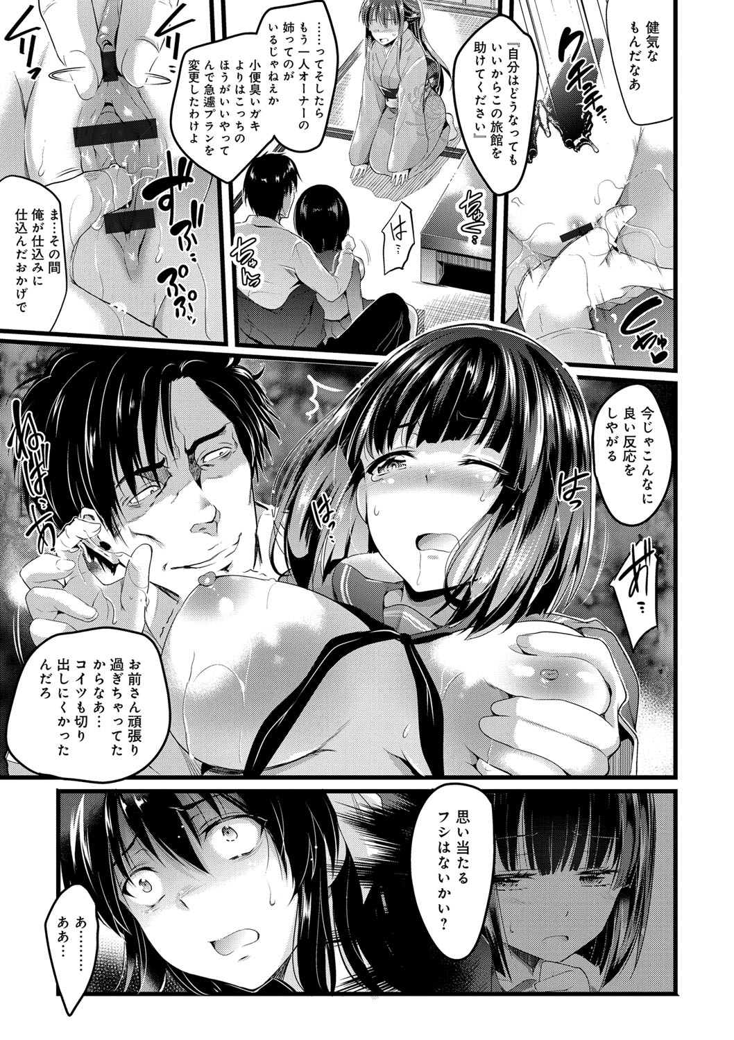 【エロ漫画】すべての元凶は自分の妹だった…妹はすでに快楽堕ちしていて知ってしまった姉とともに輪姦乱交されて性奴にされちゃう【あしもと☆よいか：暴力団温泉芸者】