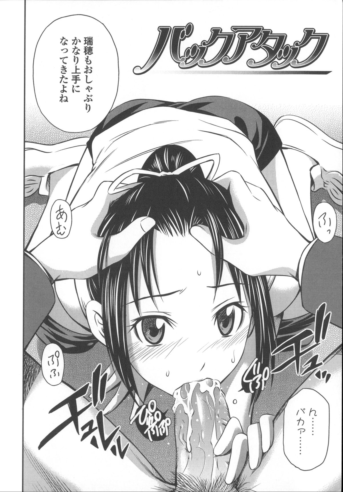 【エロ漫画】好きな男のフェラしちゃう無垢な美少女…逆レイプにフェラしてトロ顔に快楽堕ちしちゃう！【左橋レンヤ：バックアタック】