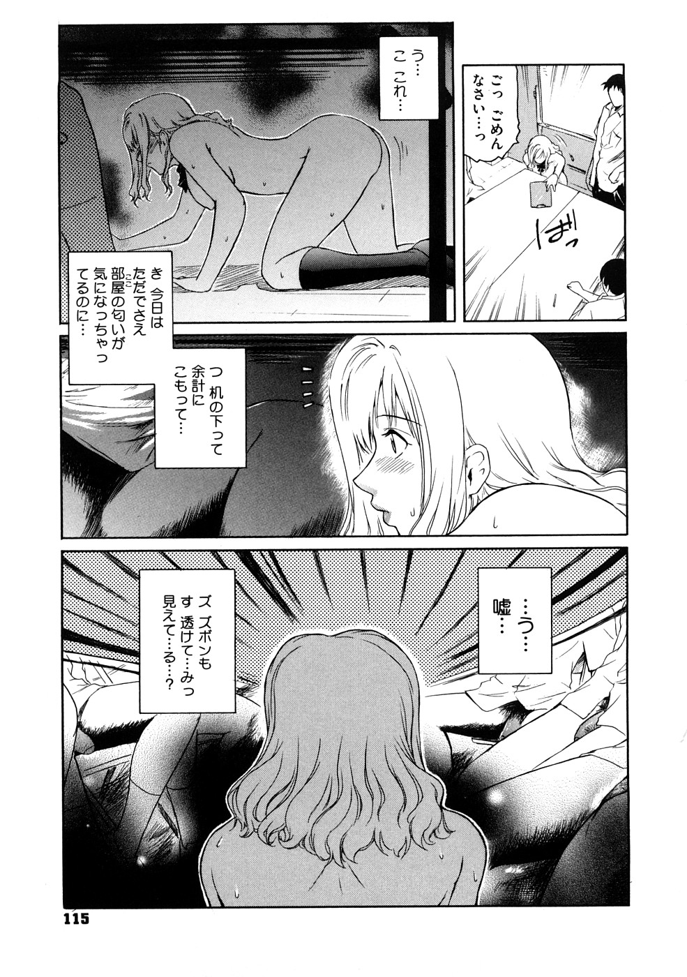 【エロ漫画】男子バレーのミーティングへ行く途中に転んで目を覚ますと男性部員に囲まれ裸で保健室で寝ているのに気づくマネージャー…服が自分だけ透けて見えていると思い込み1人ムラムラ感じてしまう彼女に演技で我慢できなくなってしまった彼らと輪姦されてアヘ顔で中出しされ絶頂アクメ堕ち【ここのき奈緒：永瀬ひとたび】