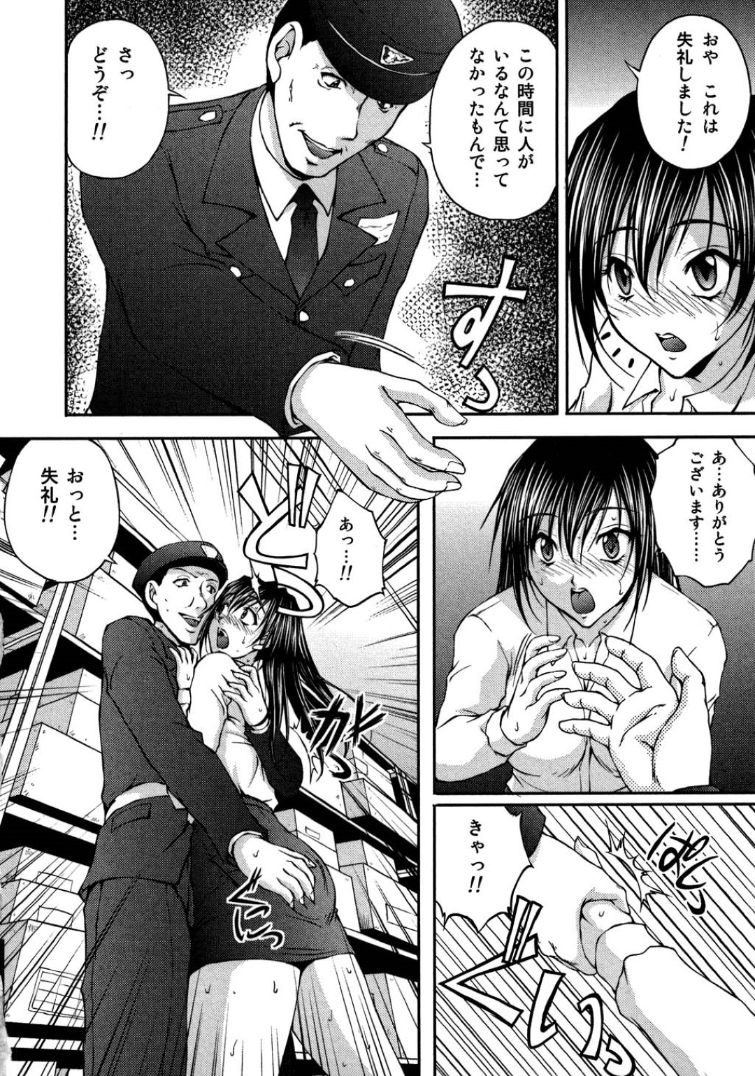 【エロ漫画】先輩に騙されて見ず知らずの男にレイプされるOLお姉さん…目隠し拘束で肉便器扱いの彼女は中出しされまくる！【さかきなおもと：BATTLE 9】