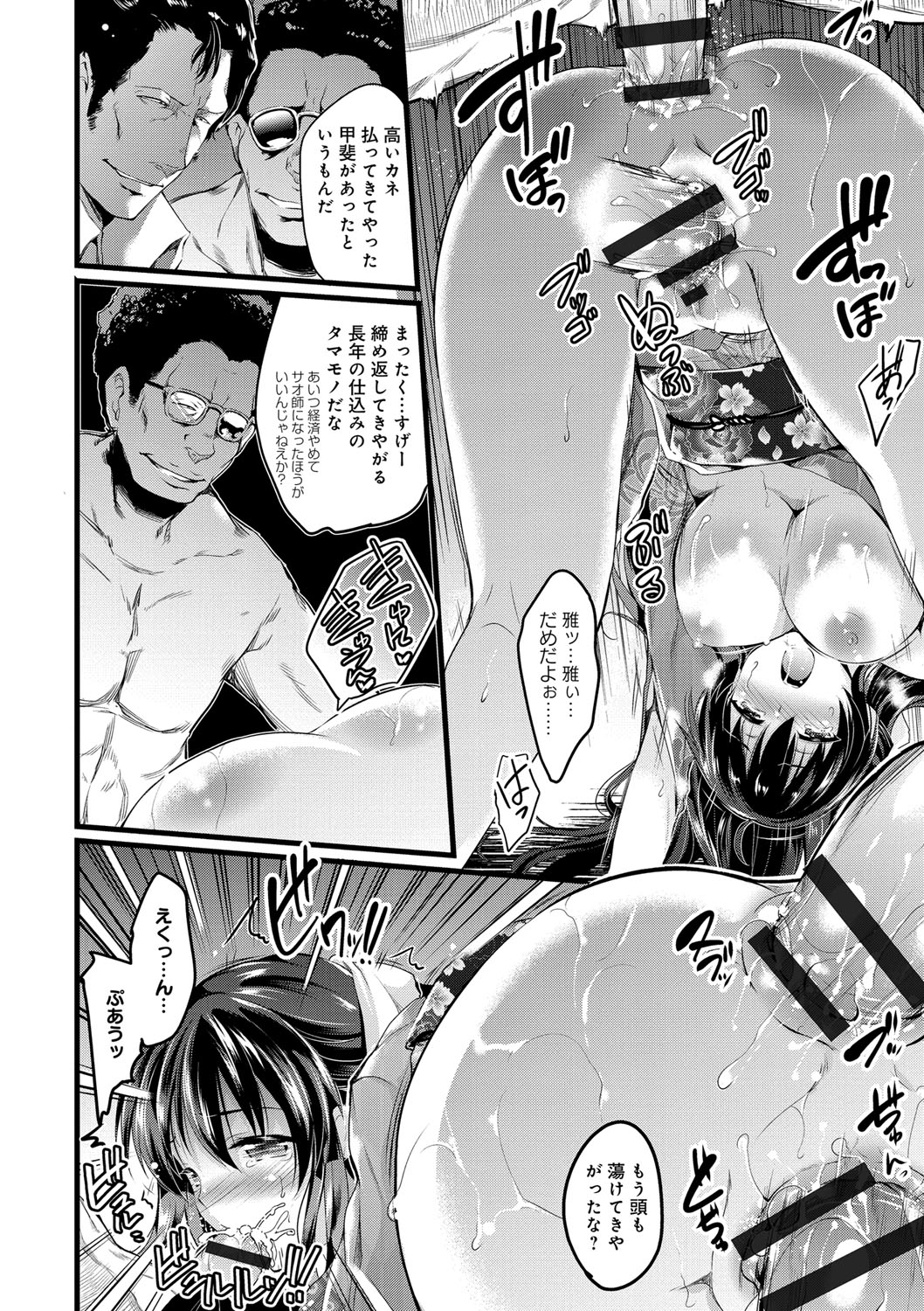 【エロ漫画】すべての元凶は自分の妹だった…妹はすでに快楽堕ちしていて知ってしまった姉とともに輪姦乱交されて性奴にされちゃう【あしもと☆よいか：暴力団温泉芸者】