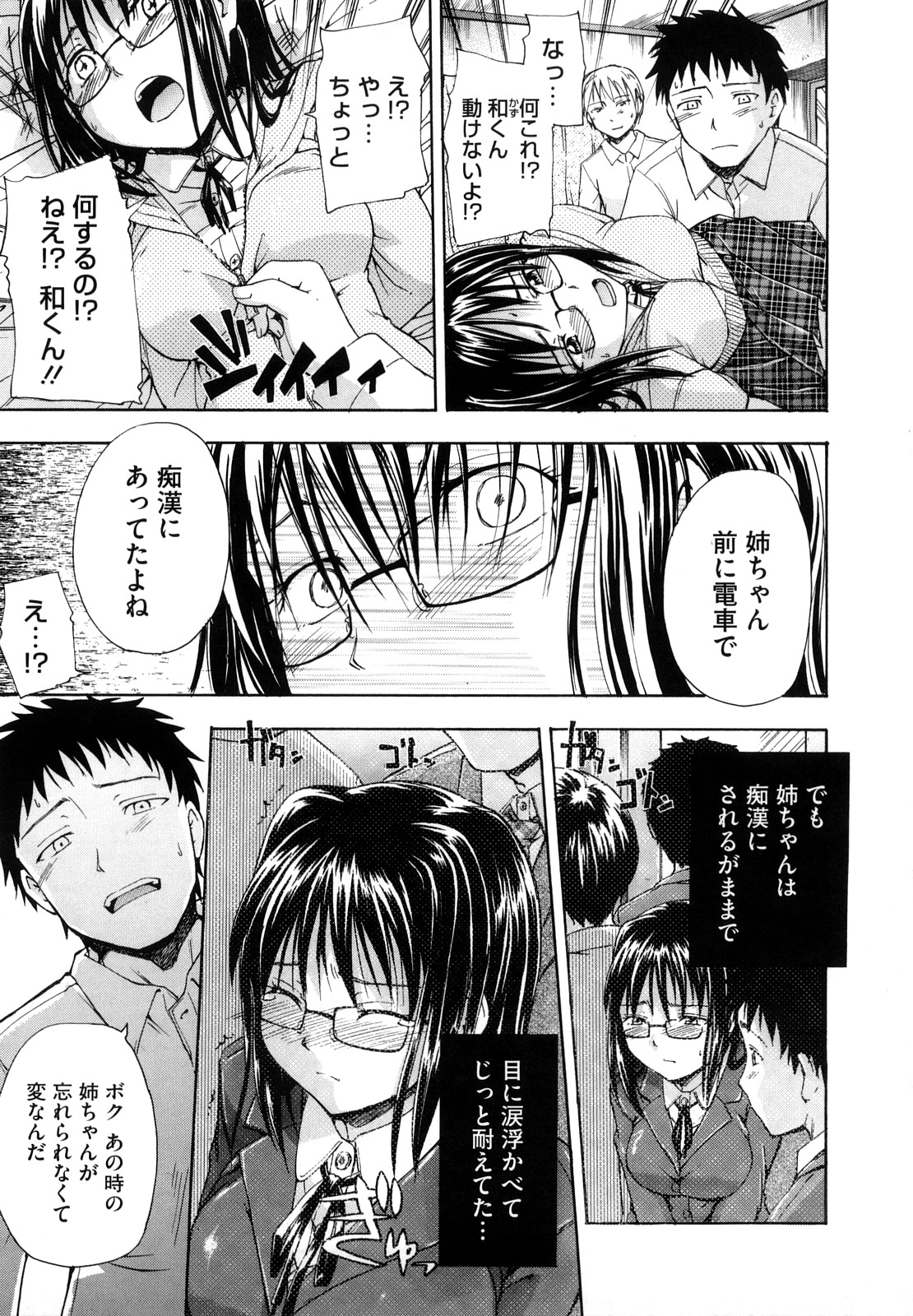 【エロ漫画】彼女が痴漢をされている光景を見て興奮した弟に犯されちゃう姉…手足を縛りクンニをされ弟の友達と集団レイプで近親相姦セックスしちゃう【鶴田文学：アネオモイ】