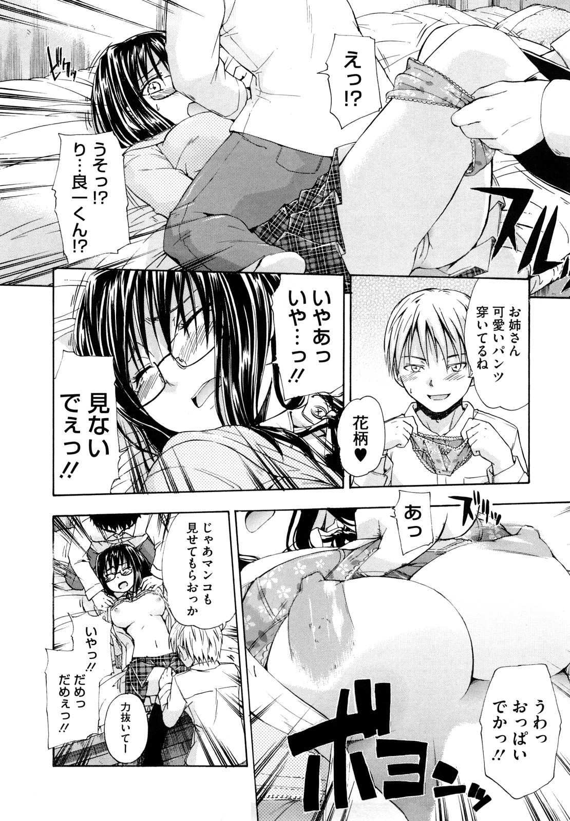 【エロ漫画】彼女が痴漢をされている光景を見て興奮した弟に犯されちゃう姉…手足を縛りクンニをされ弟の友達と集団レイプで近親相姦セックスしちゃう【鶴田文学：アネオモイ】