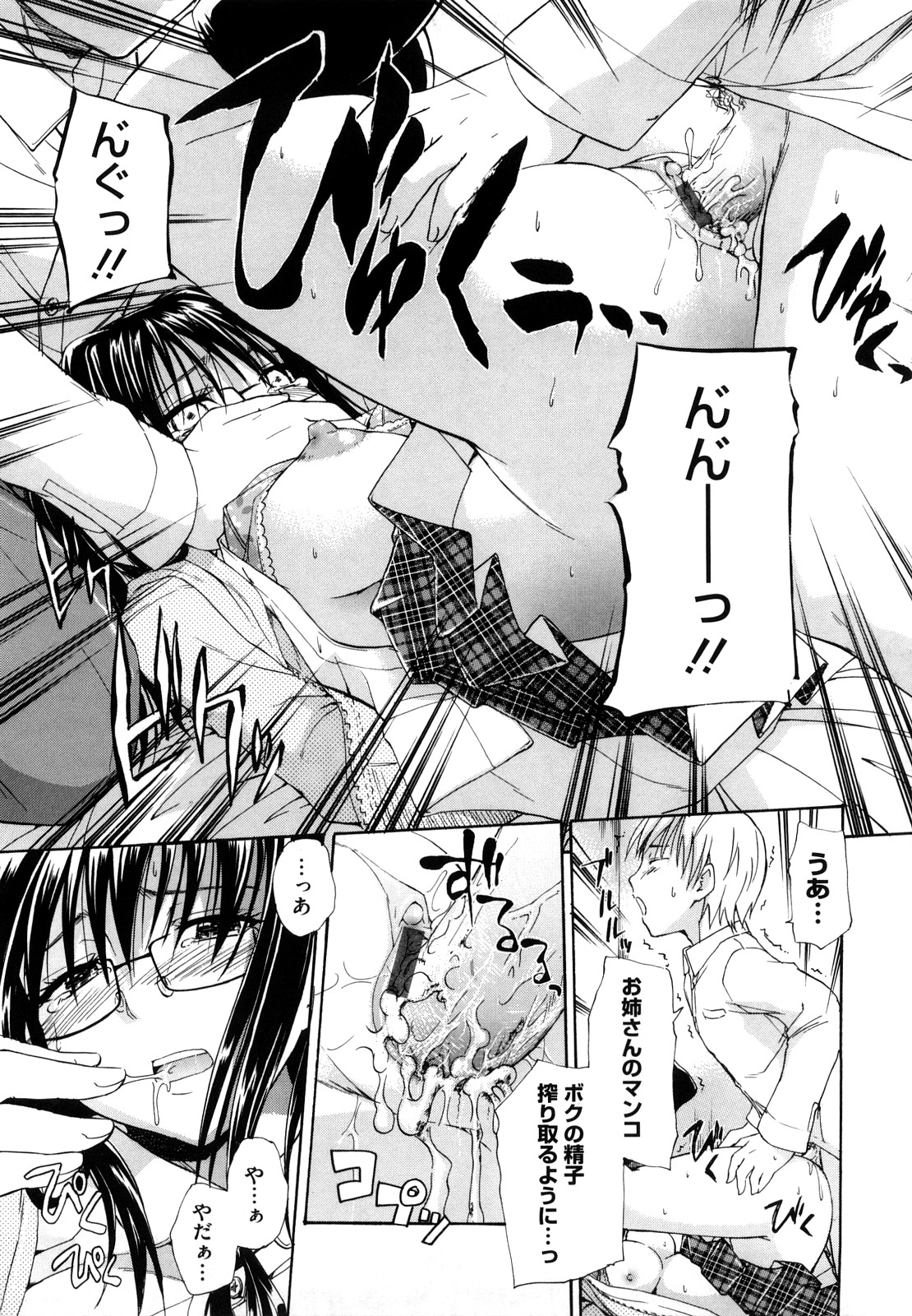 【エロ漫画】彼女が痴漢をされている光景を見て興奮した弟に犯されちゃう姉…手足を縛りクンニをされ弟の友達と集団レイプで近親相姦セックスしちゃう【鶴田文学：アネオモイ】