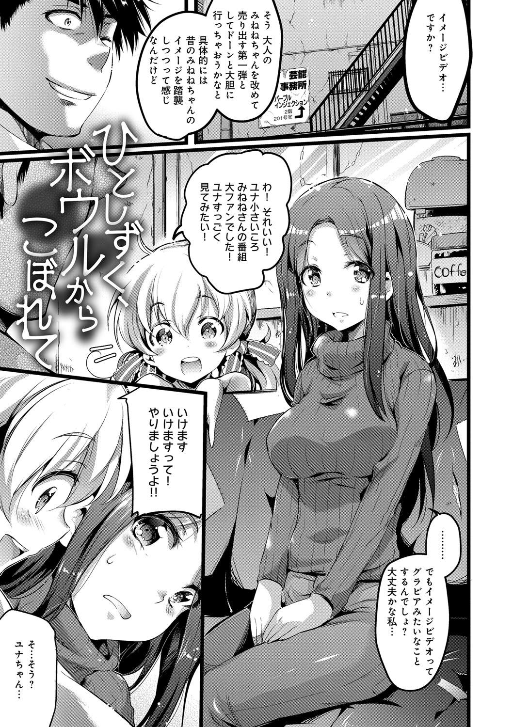 【エロ漫画】男に流されてハメ撮りエッチするアイドル少女…断れない性格の彼女は中出しハメで感じるようになっていく！【あしもと☆よいか：ひとしずくボウルからこぼれて】