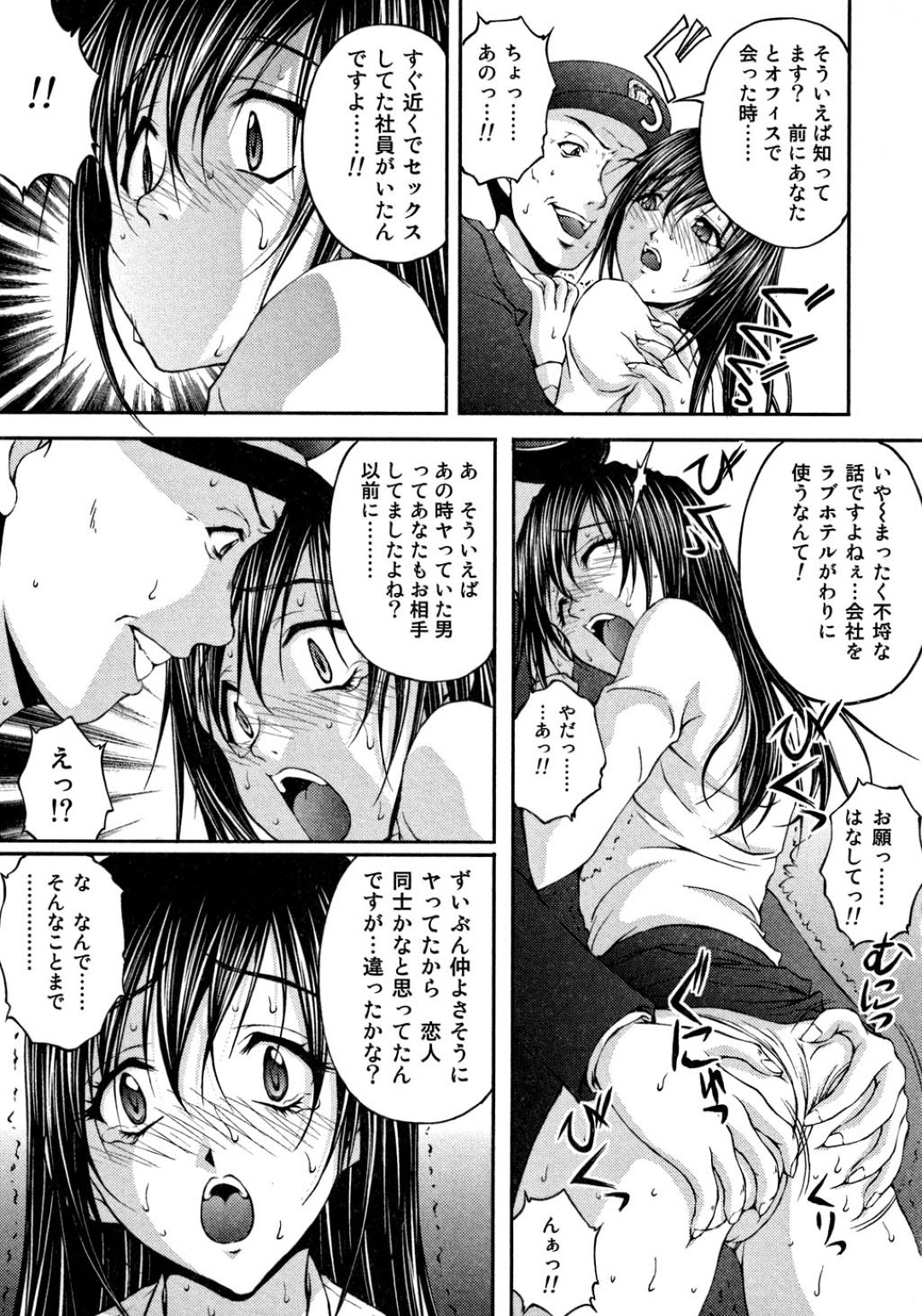 【エロ漫画】先輩に騙されて見ず知らずの男にレイプされるOLお姉さん…目隠し拘束で肉便器扱いの彼女は中出しされまくる！【さかきなおもと：BATTLE 9】