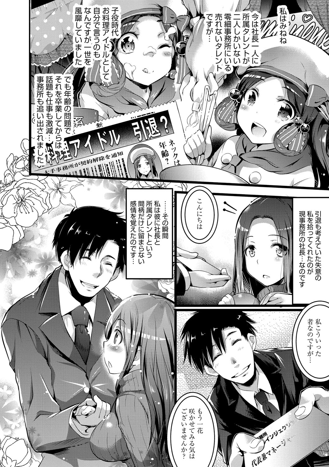 【エロ漫画】男に流されてハメ撮りエッチするアイドル少女…断れない性格の彼女は中出しハメで感じるようになっていく！【あしもと☆よいか：ひとしずくボウルからこぼれて】