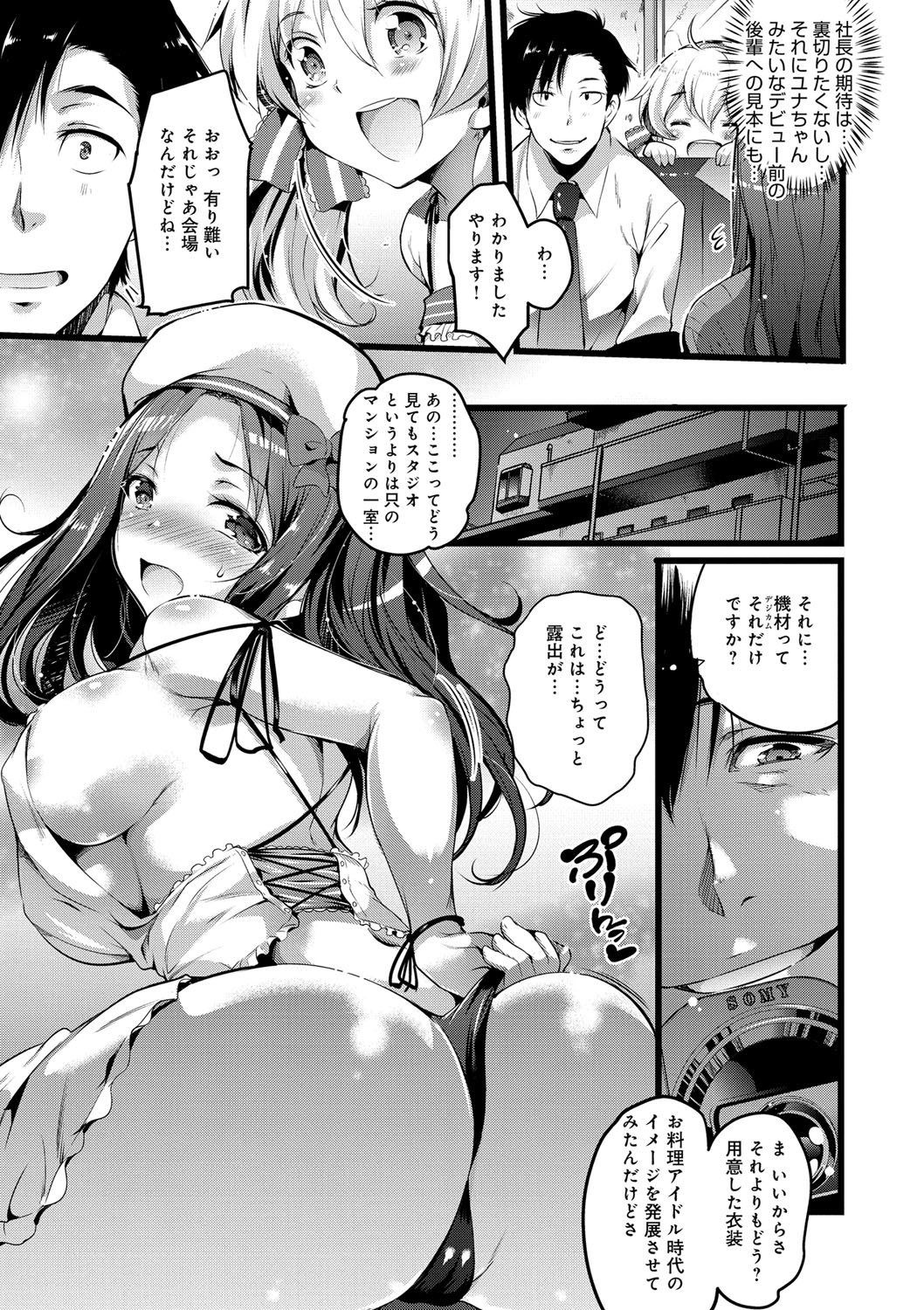 【エロ漫画】男に流されてハメ撮りエッチするアイドル少女…断れない性格の彼女は中出しハメで感じるようになっていく！【あしもと☆よいか：ひとしずくボウルからこぼれて】