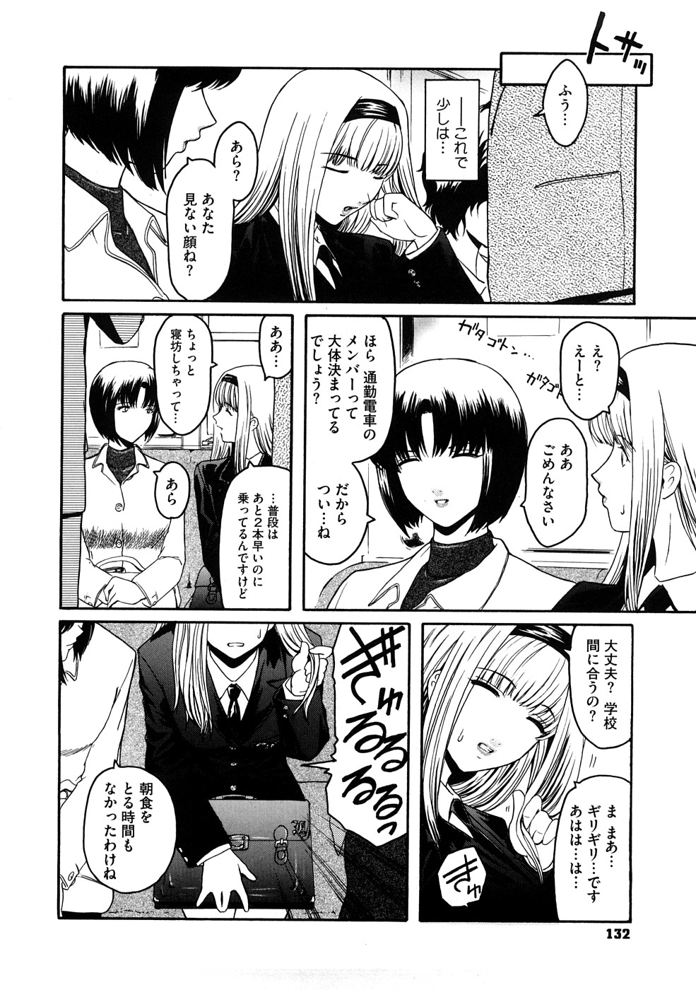 【エロ漫画】電車の中で生ちんぽを押し付けられ射精させられちゃうJK…強制フェラをされてザーメンをぶっかけられちゃう【ここのき奈緒：breakfast club 】