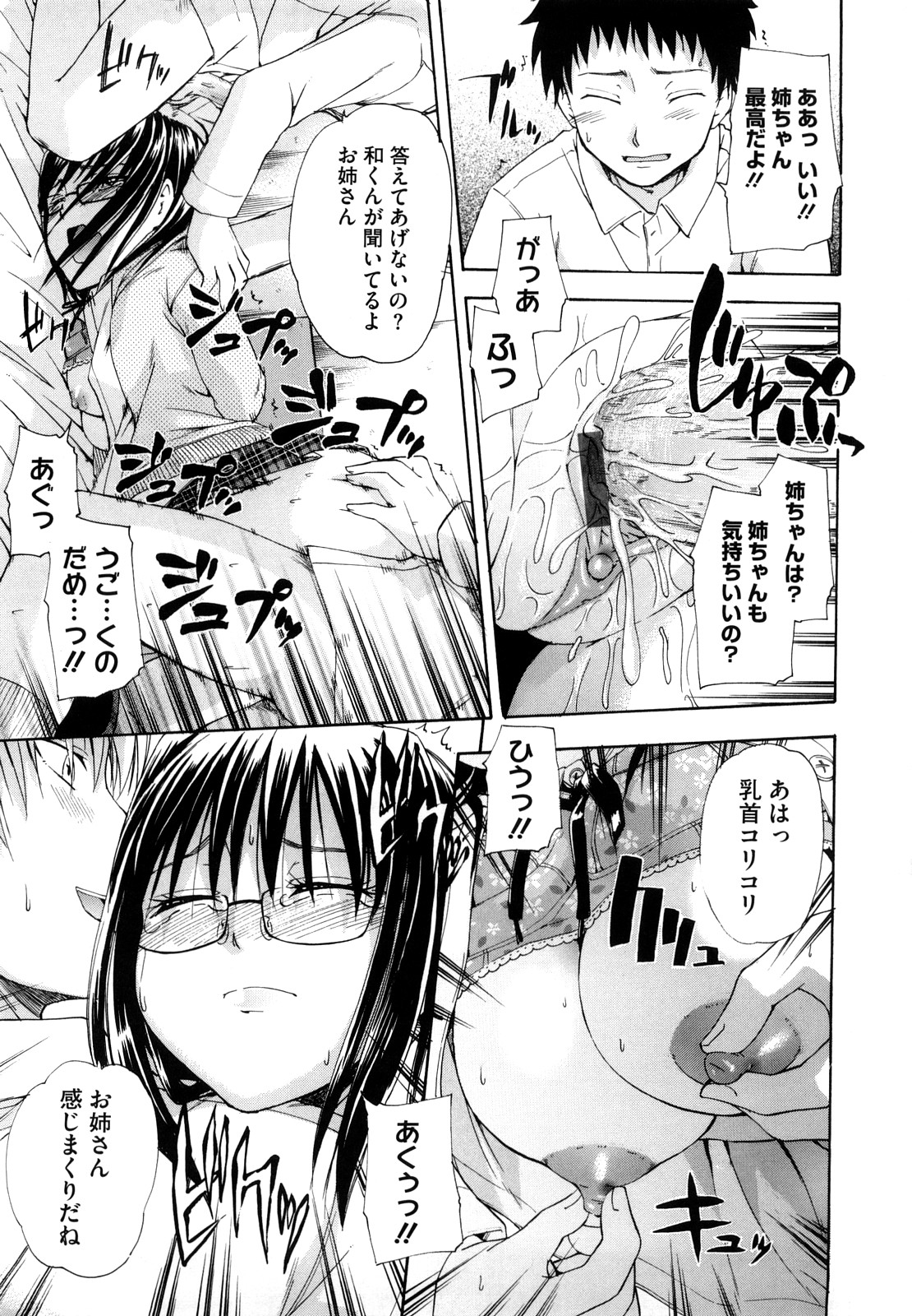 【エロ漫画】彼女が痴漢をされている光景を見て興奮した弟に犯されちゃう姉…手足を縛りクンニをされ弟の友達と集団レイプで近親相姦セックスしちゃう【鶴田文学：アネオモイ】