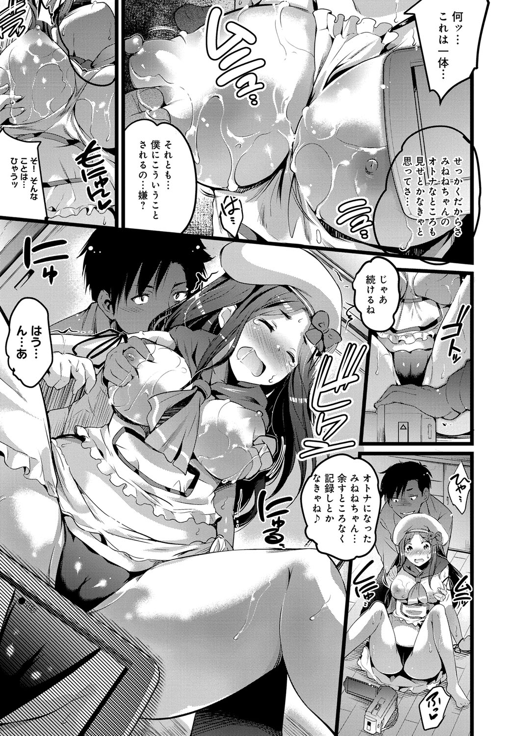 【エロ漫画】男に流されてハメ撮りエッチするアイドル少女…断れない性格の彼女は中出しハメで感じるようになっていく！【あしもと☆よいか：ひとしずくボウルからこぼれて】