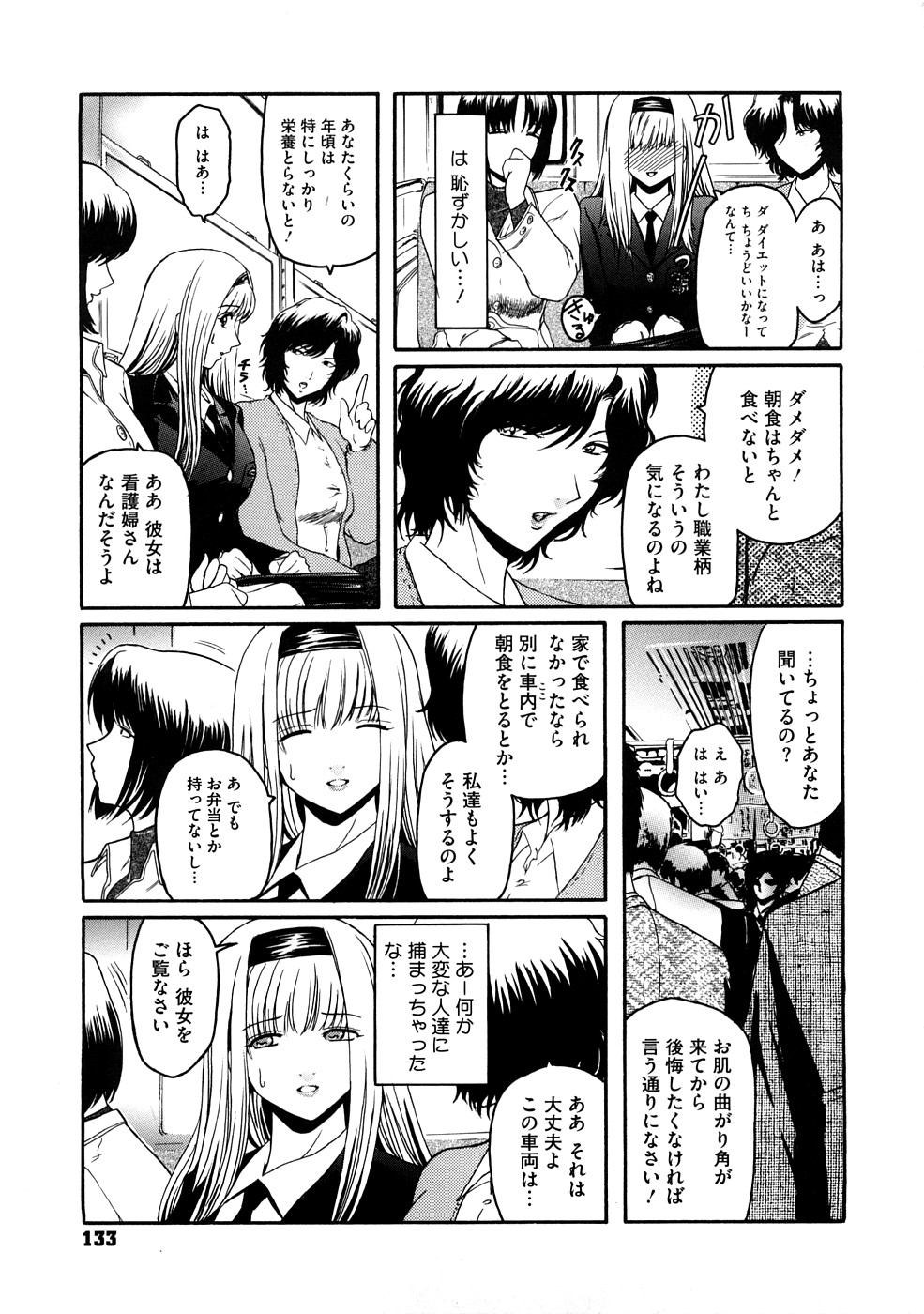 【エロ漫画】電車の中で生ちんぽを押し付けられ射精させられちゃうJK…強制フェラをされてザーメンをぶっかけられちゃう【ここのき奈緒：breakfast club 】