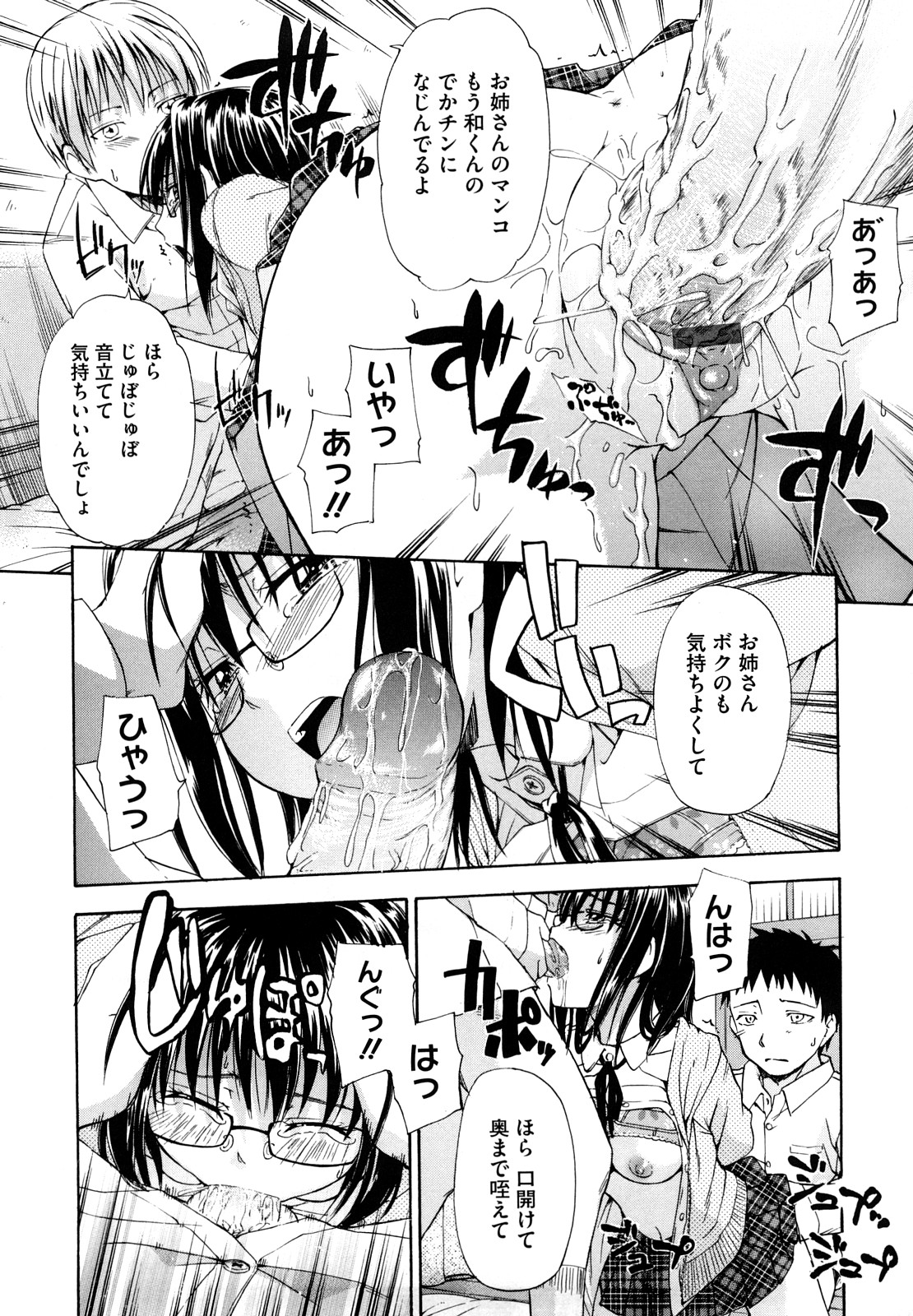 【エロ漫画】彼女が痴漢をされている光景を見て興奮した弟に犯されちゃう姉…手足を縛りクンニをされ弟の友達と集団レイプで近親相姦セックスしちゃう【鶴田文学：アネオモイ】