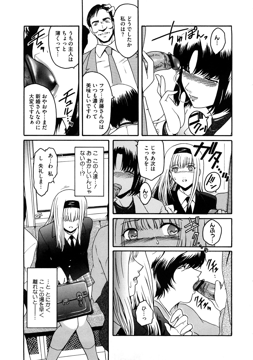 【エロ漫画】電車の中で生ちんぽを押し付けられ射精させられちゃうJK…強制フェラをされてザーメンをぶっかけられちゃう【ここのき奈緒：breakfast club 】