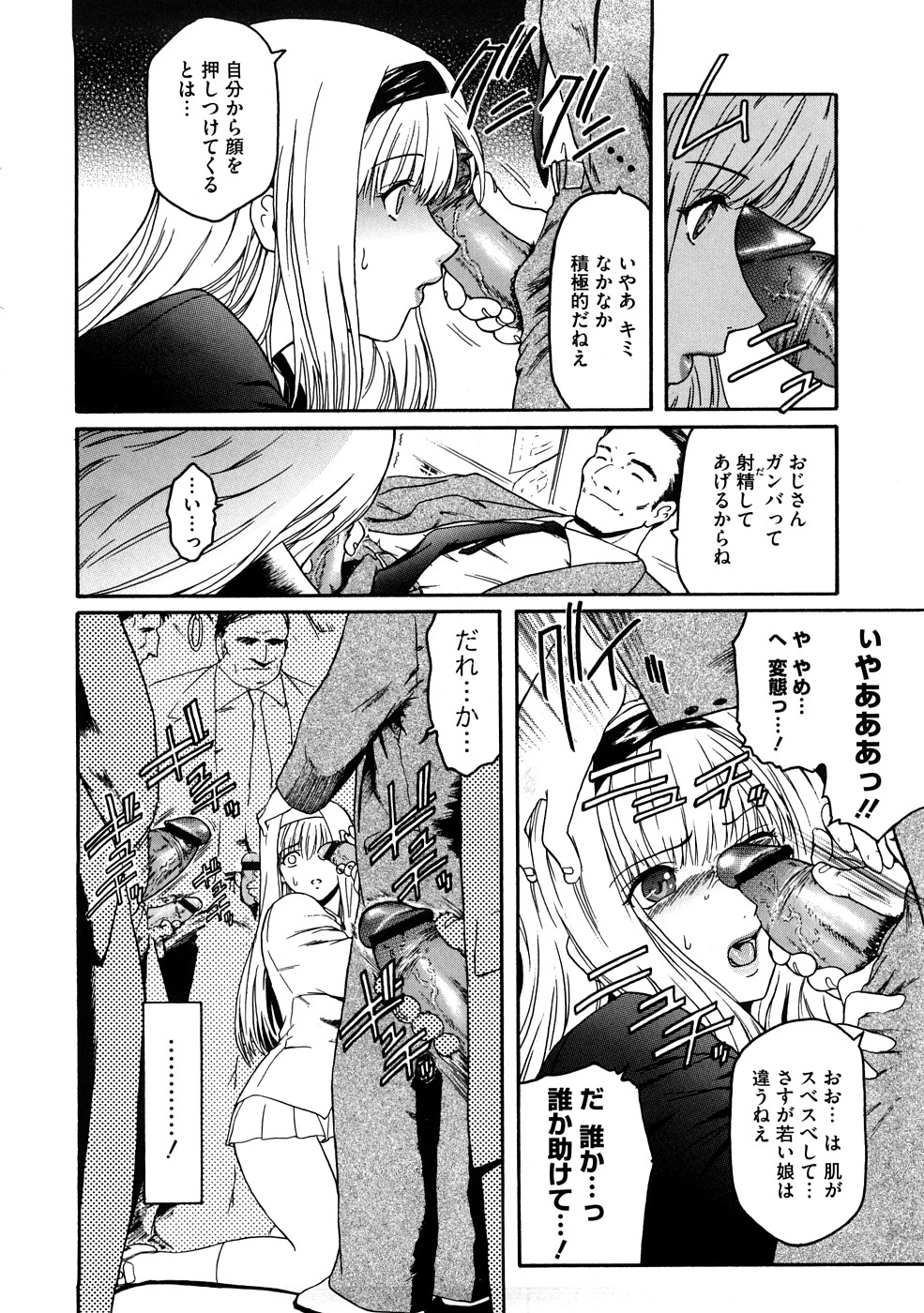 【エロ漫画】電車の中で生ちんぽを押し付けられ射精させられちゃうJK…強制フェラをされてザーメンをぶっかけられちゃう【ここのき奈緒：breakfast club 】