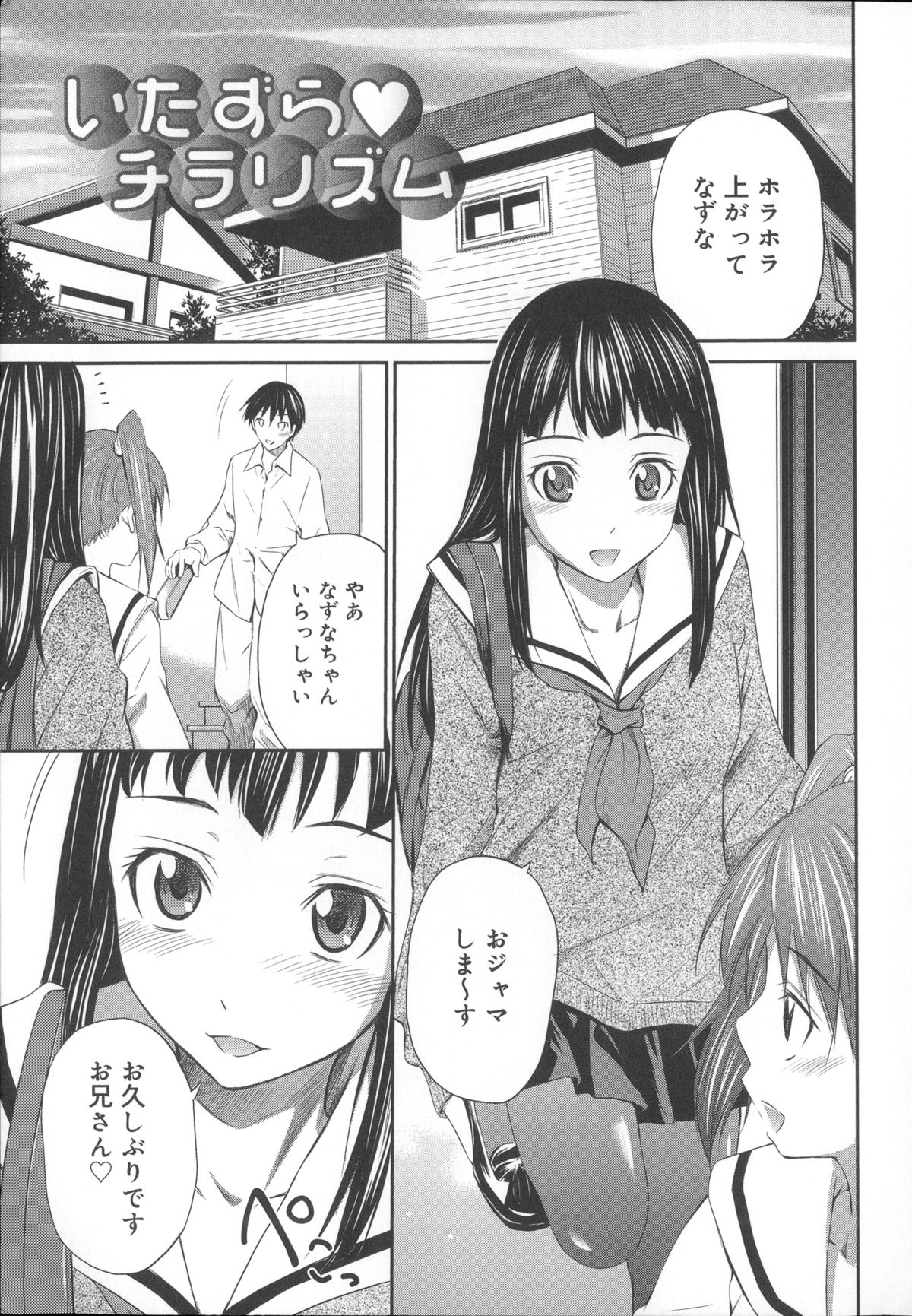 【エロ漫画】絶妙チラリズムで誘惑してくる妹の友人とトイレで濃厚中出しセック…パンツ下ろしたまま紙とってと言われ手マンやクンニで性欲のままに中出しセックスしちゃう【左橋レンヤ：いたずら♡チラリズム】
