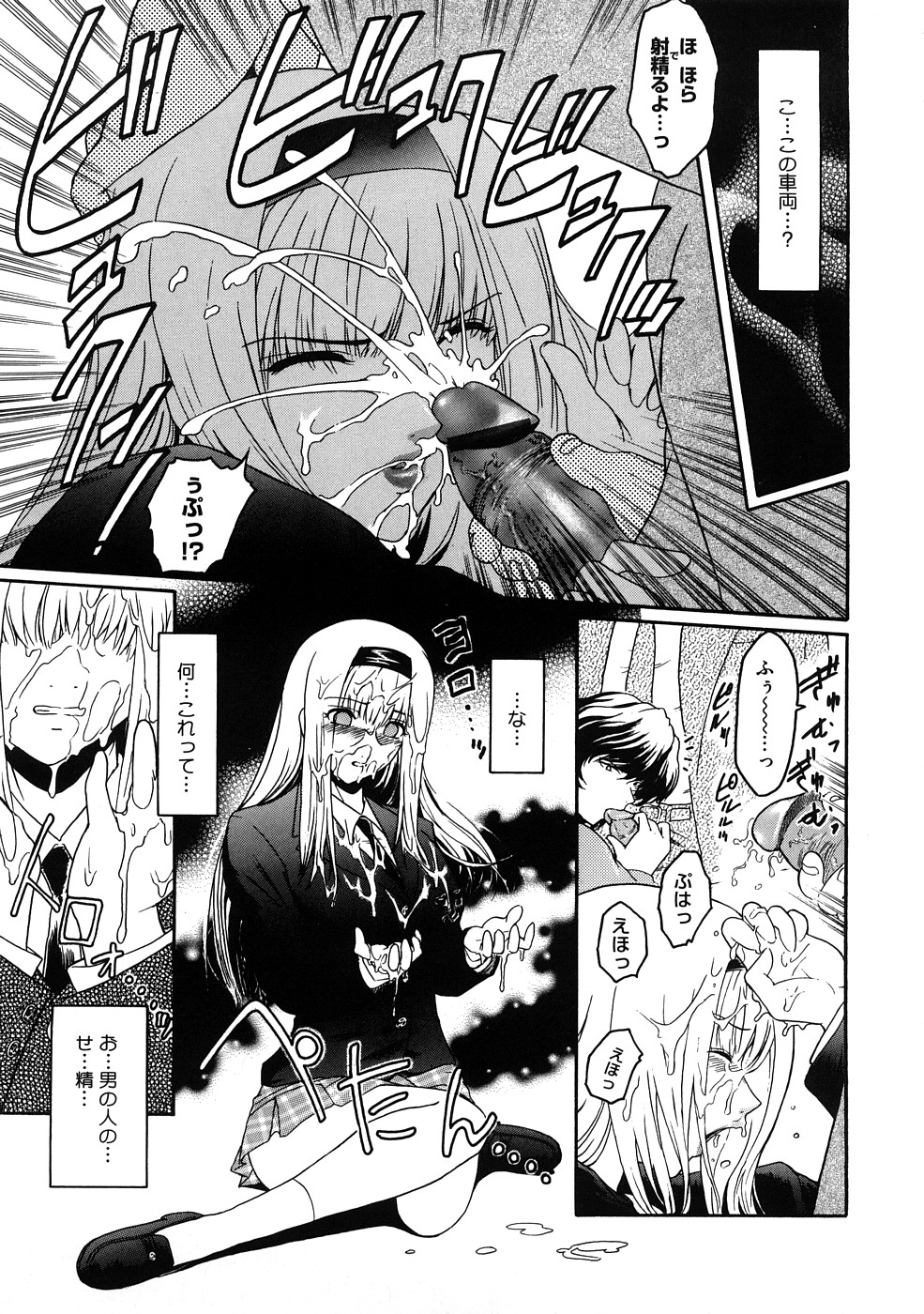 【エロ漫画】電車の中で生ちんぽを押し付けられ射精させられちゃうJK…強制フェラをされてザーメンをぶっかけられちゃう【ここのき奈緒：breakfast club 】