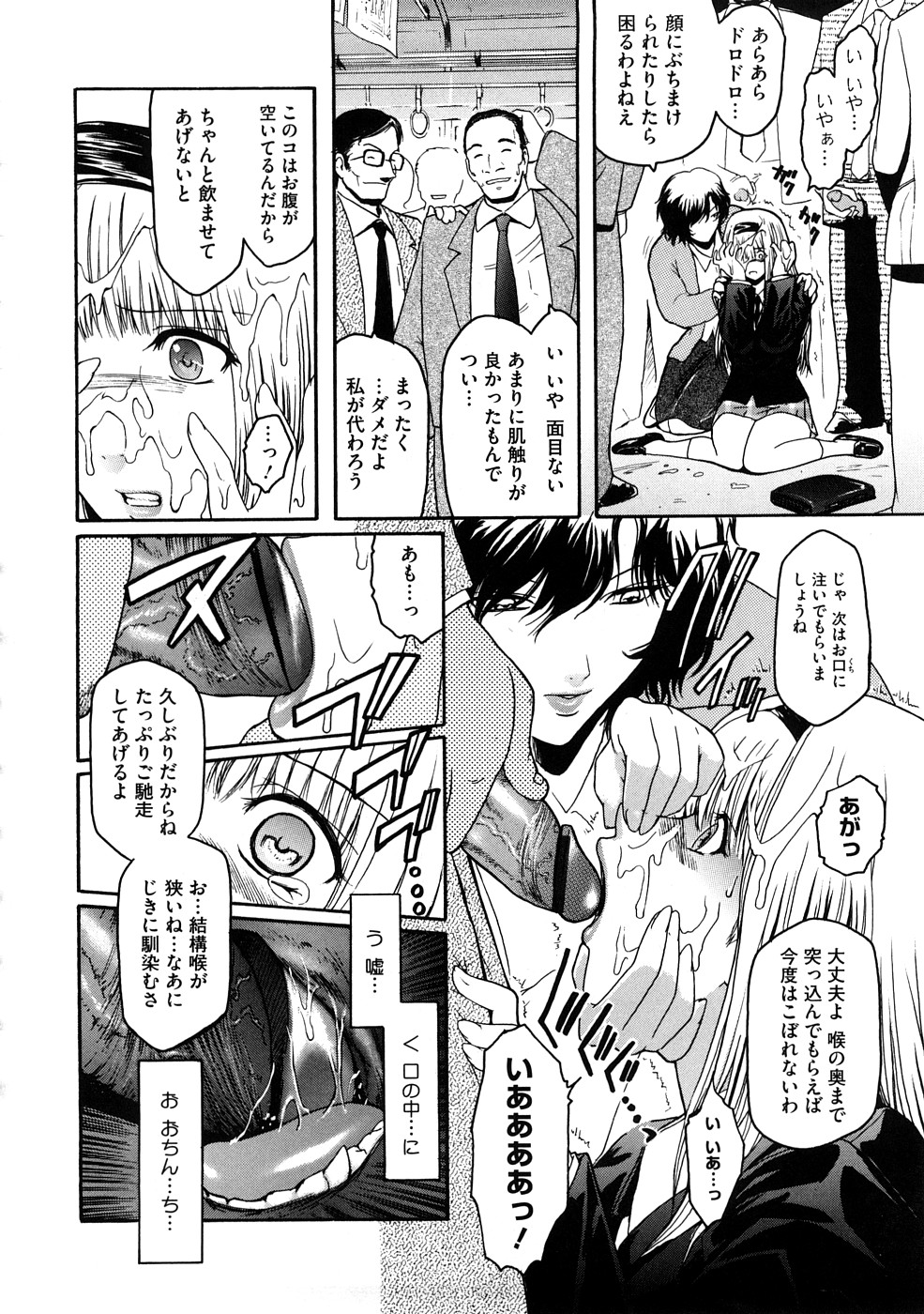 【エロ漫画】電車の中で生ちんぽを押し付けられ射精させられちゃうJK…強制フェラをされてザーメンをぶっかけられちゃう【ここのき奈緒：breakfast club 】