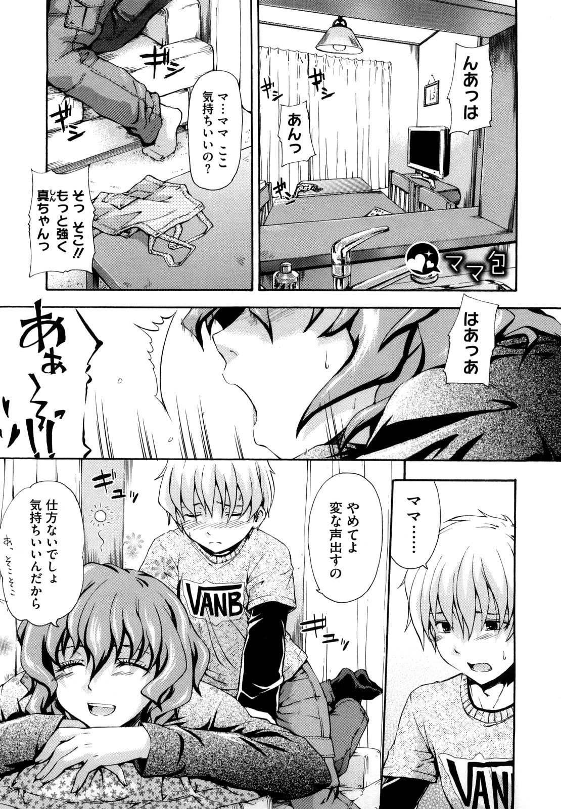 【エロ漫画】マッサージでこっそりママのオッパイを触って残り香でセンズリする息子…我慢できずに襲っちゃって中出し近親相姦！【鶴田文学：ママ包】