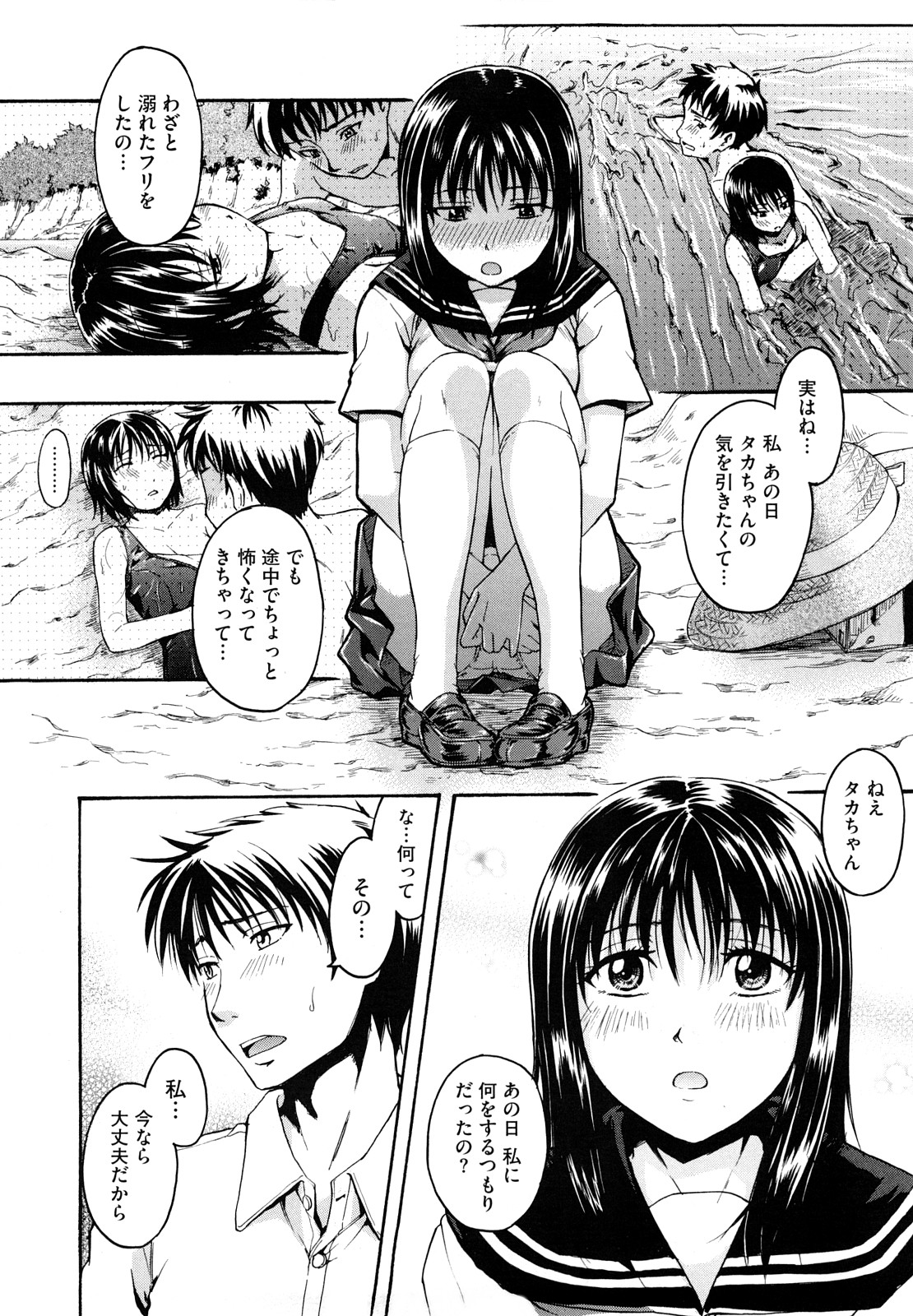 【エロ漫画】夏の川辺で幼馴染巨乳女子高生と青姦生ハメいちゃラブセックス…中出しホールドで膣内射精！子供は3人欲しいんだって！【鶴田文学：夏のオモイデ】