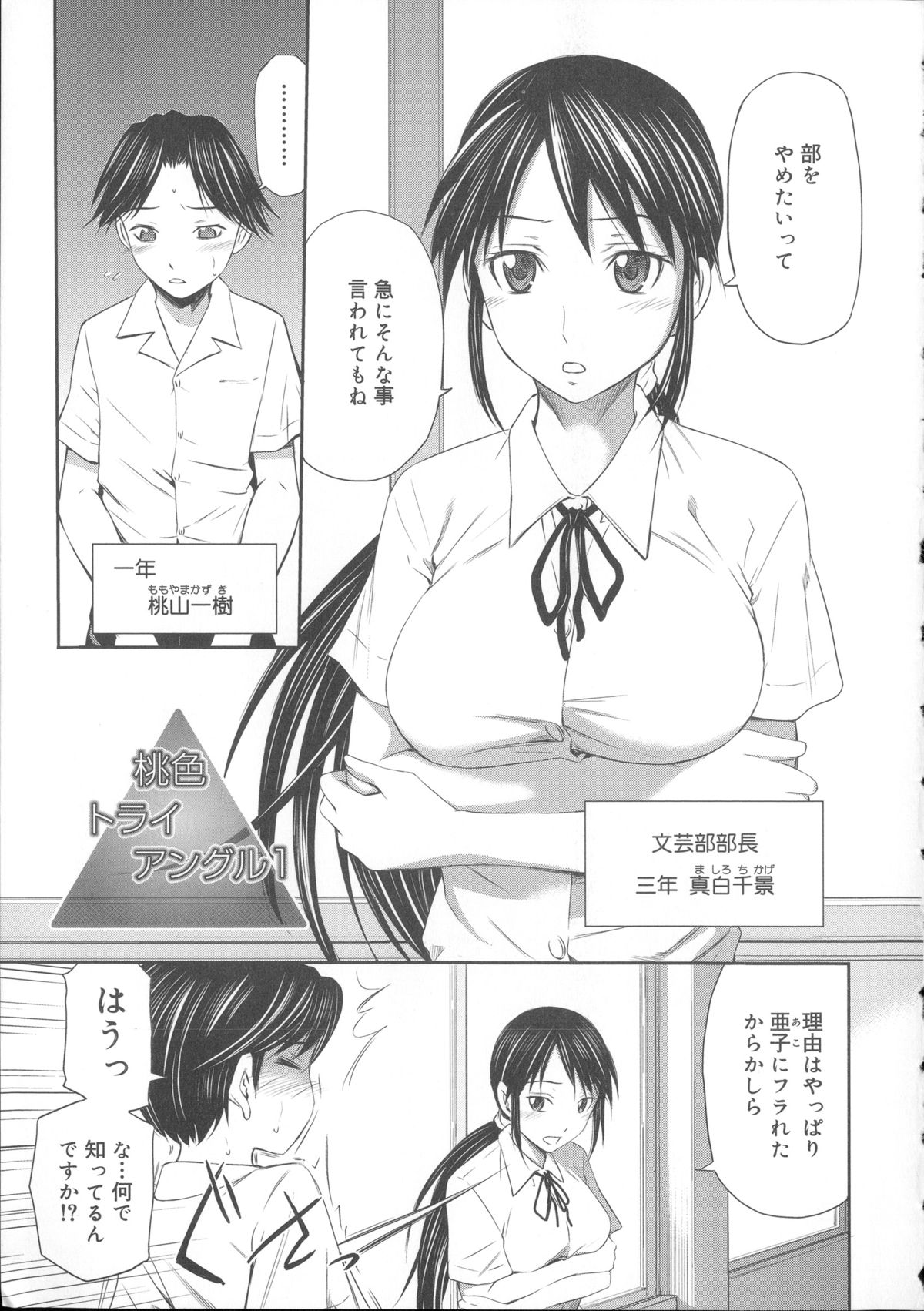【エロ漫画】後輩を襲っちゃうビッチな巨乳の先輩JK…フェラをしてバックや騎乗位で生ハメ中出しイチャラブセックスしちゃう【左橋レンヤ：桃色トライアングル】