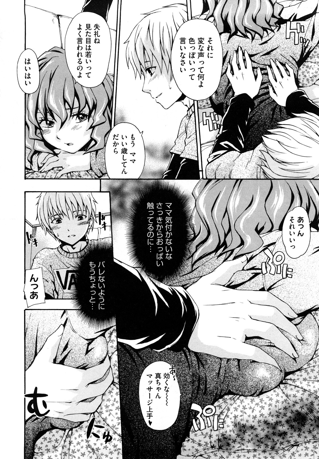 【エロ漫画】マッサージでこっそりママのオッパイを触って残り香でセンズリする息子…我慢できずに襲っちゃって中出し近親相姦！【鶴田文学：ママ包】
