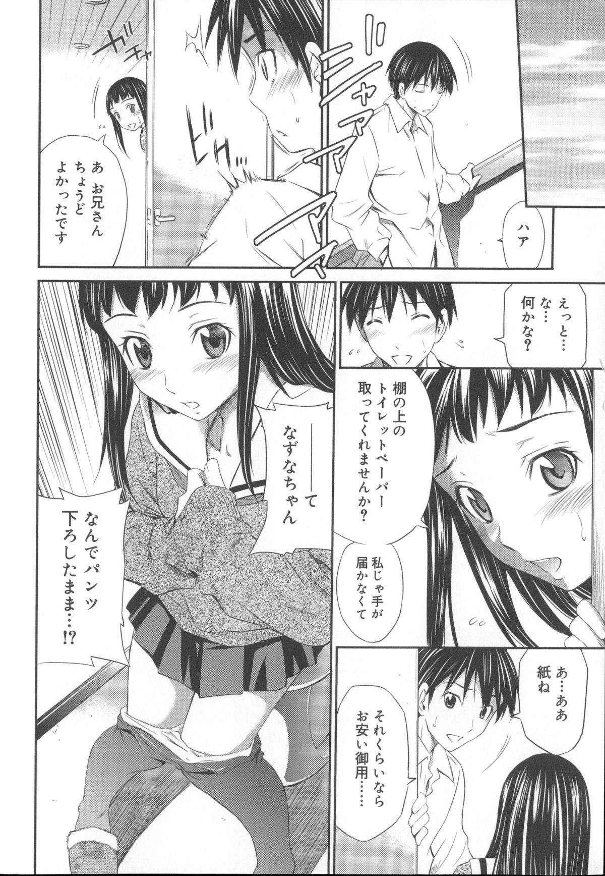 【エロ漫画】絶妙チラリズムで誘惑してくる妹の友人とトイレで濃厚中出しセック…パンツ下ろしたまま紙とってと言われ手マンやクンニで性欲のままに中出しセックスしちゃう【左橋レンヤ：いたずら♡チラリズム】
