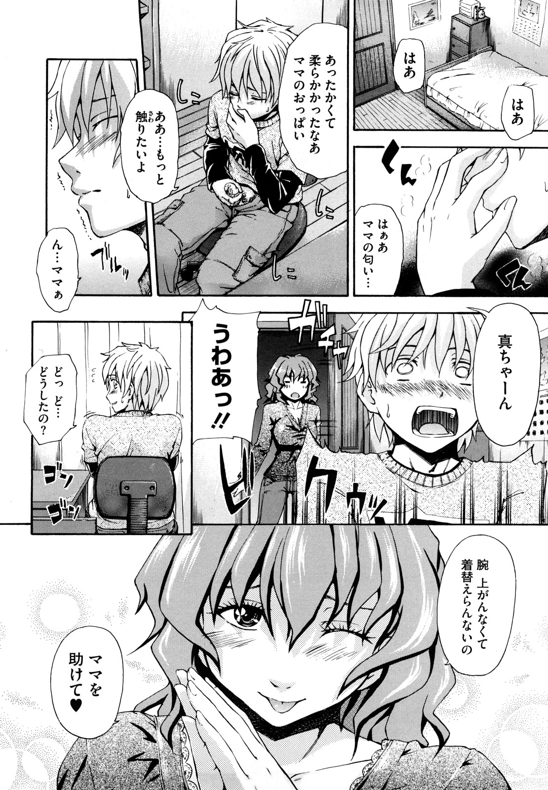 【エロ漫画】マッサージでこっそりママのオッパイを触って残り香でセンズリする息子…我慢できずに襲っちゃって中出し近親相姦！【鶴田文学：ママ包】