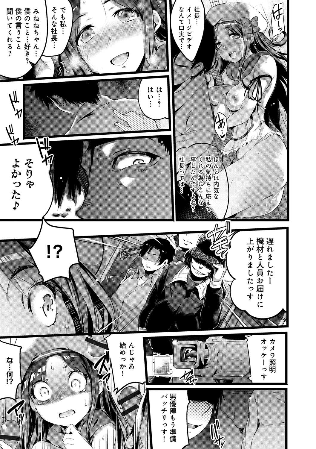 【エロ漫画】男に流されてハメ撮りエッチするアイドル少女…断れない性格の彼女は中出しハメで感じるようになっていく！【あしもと☆よいか：ひとしずくボウルからこぼれて】