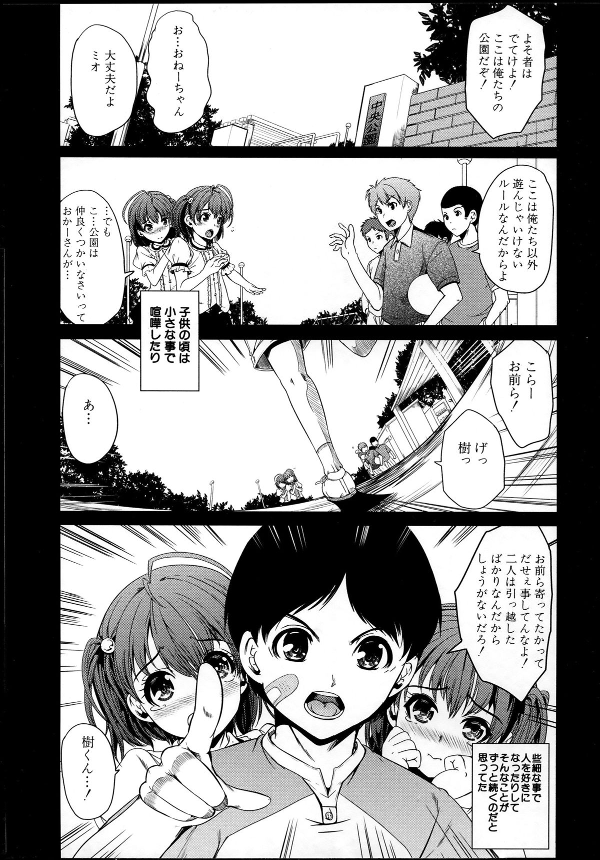【エロ漫画】告白して逆レイプしちゃう淫乱巨乳JK…キスをして生ハメ中出し逆レイプしちゃう【弥美津ヒロ：似てないシンメトリ】