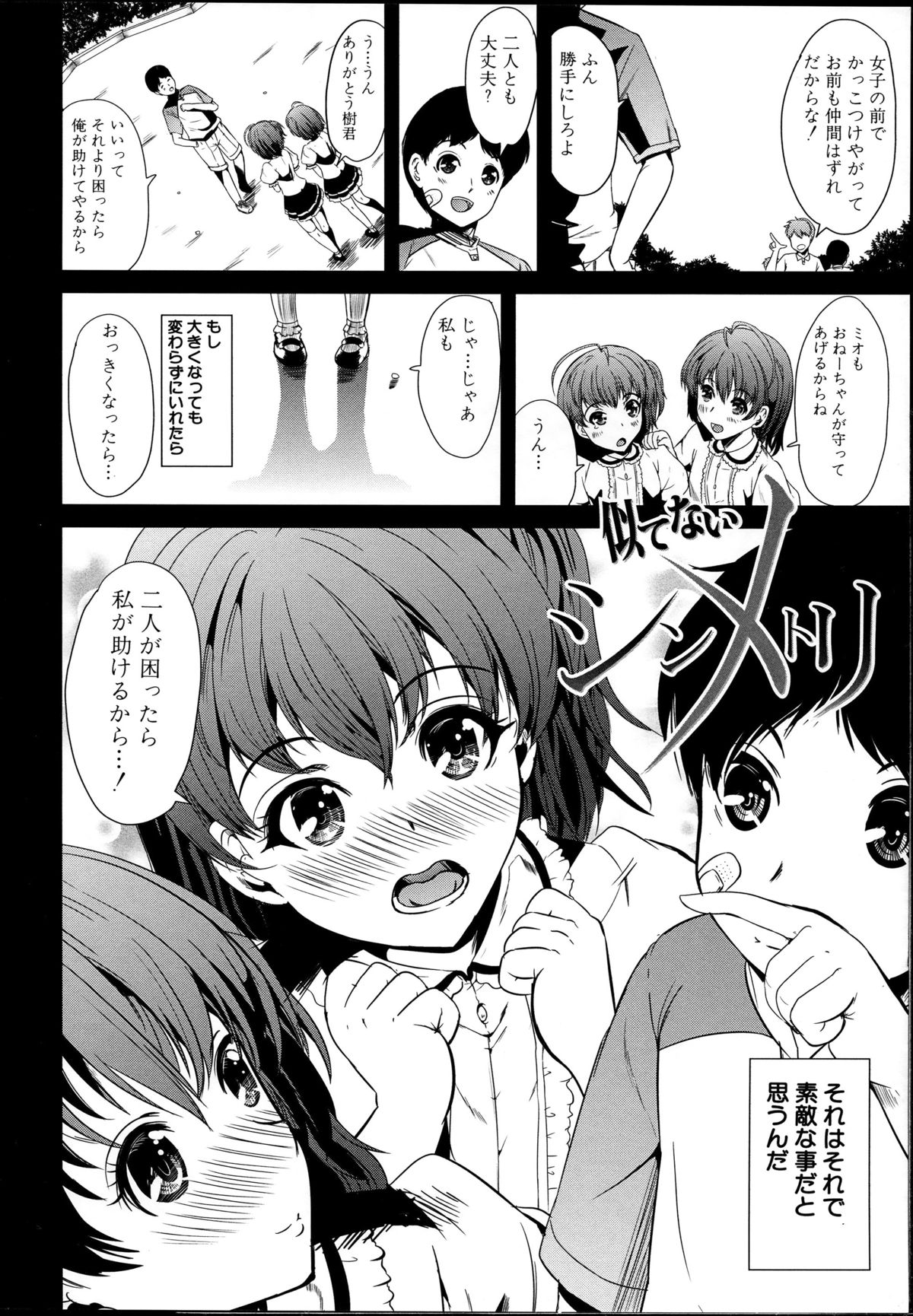 【エロ漫画】告白して逆レイプしちゃう淫乱巨乳JK…キスをして生ハメ中出し逆レイプしちゃう【弥美津ヒロ：似てないシンメトリ】