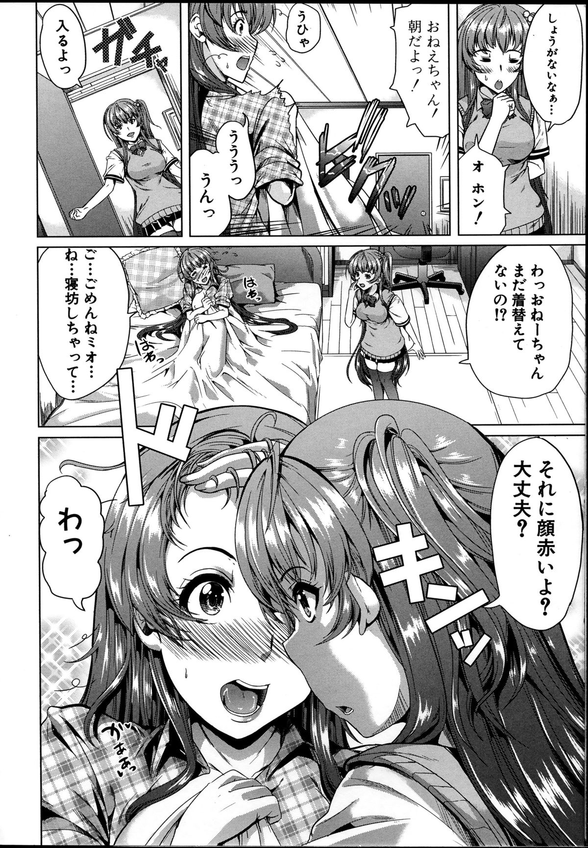 【エロ漫画】告白して逆レイプしちゃう淫乱巨乳JK…キスをして生ハメ中出し逆レイプしちゃう【弥美津ヒロ：似てないシンメトリ】